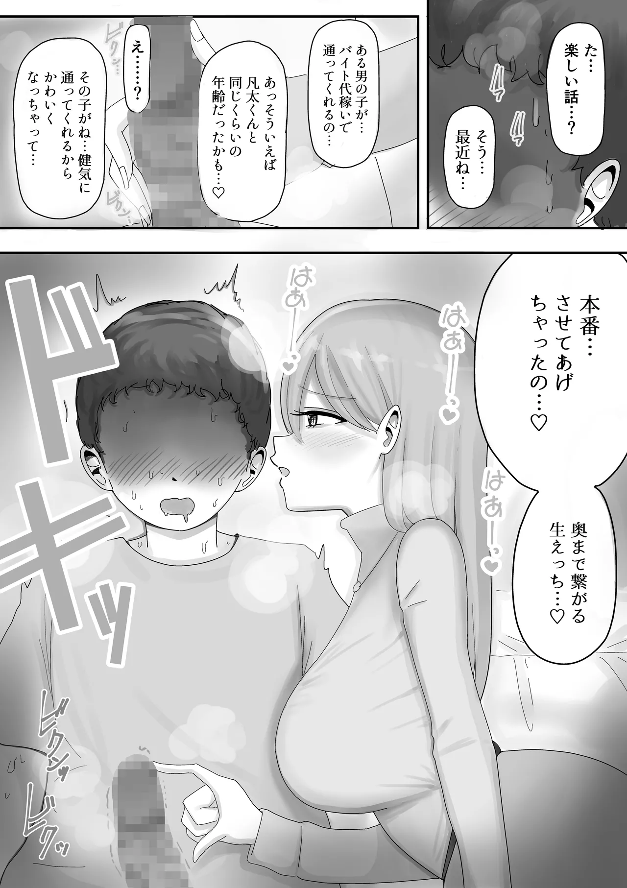 [Kongari Oven] [BSS] Fuuzokujou ni Natteita Akogare no Onee-san ni (Hoka no Kyaku to no Taikendan o) Mimimoto de Sasayaka Renagara Tekoki Sarechau Hanashi page 32 original parody - paizuri mosaic censorship hentai manga - read online free