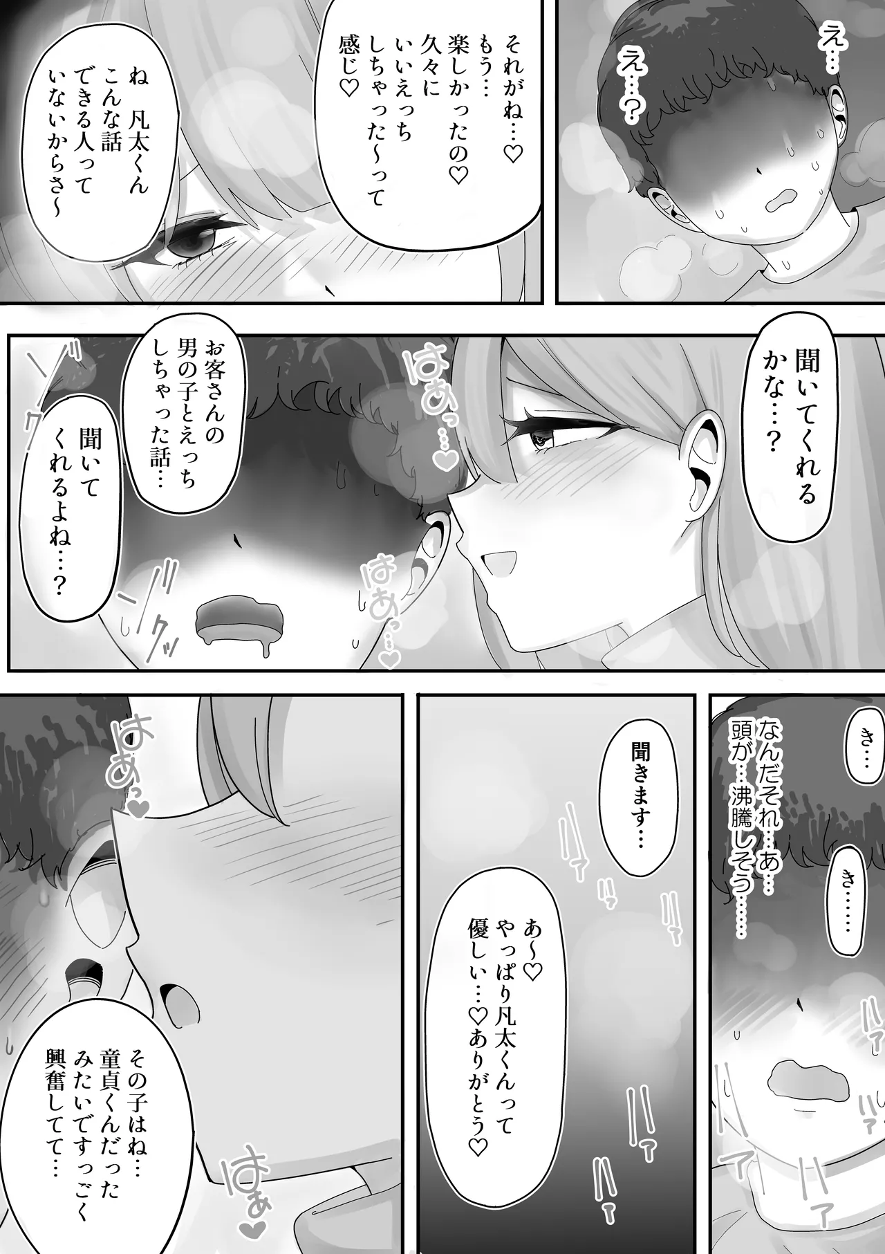 [Kongari Oven] [BSS] Fuuzokujou ni Natteita Akogare no Onee-san ni (Hoka no Kyaku to no Taikendan o) Mimimoto de Sasayaka Renagara Tekoki Sarechau Hanashi - Page 33