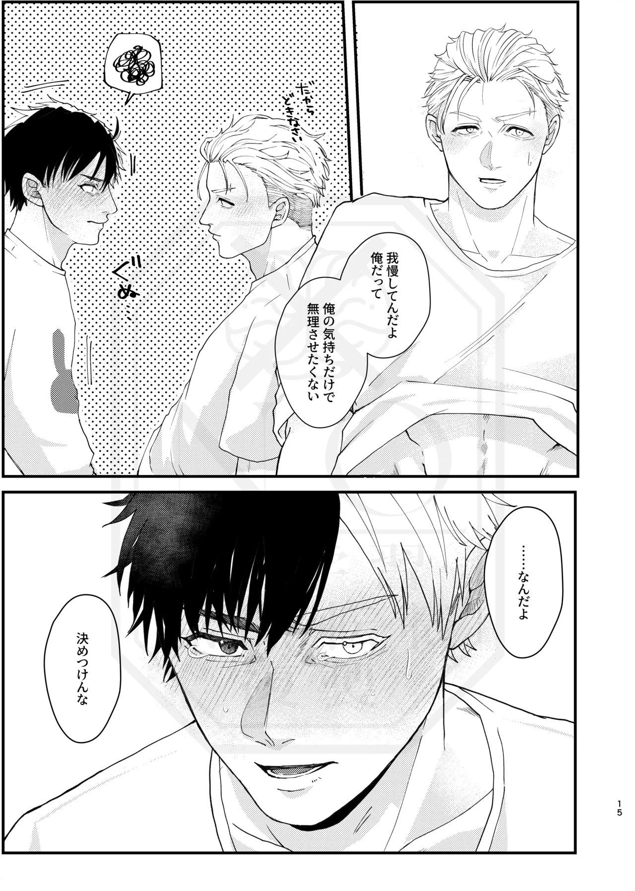 俺だって男なんだけど page 14 featuring haruka sakura windbreaker parody - condom anal hentai manga - read online free