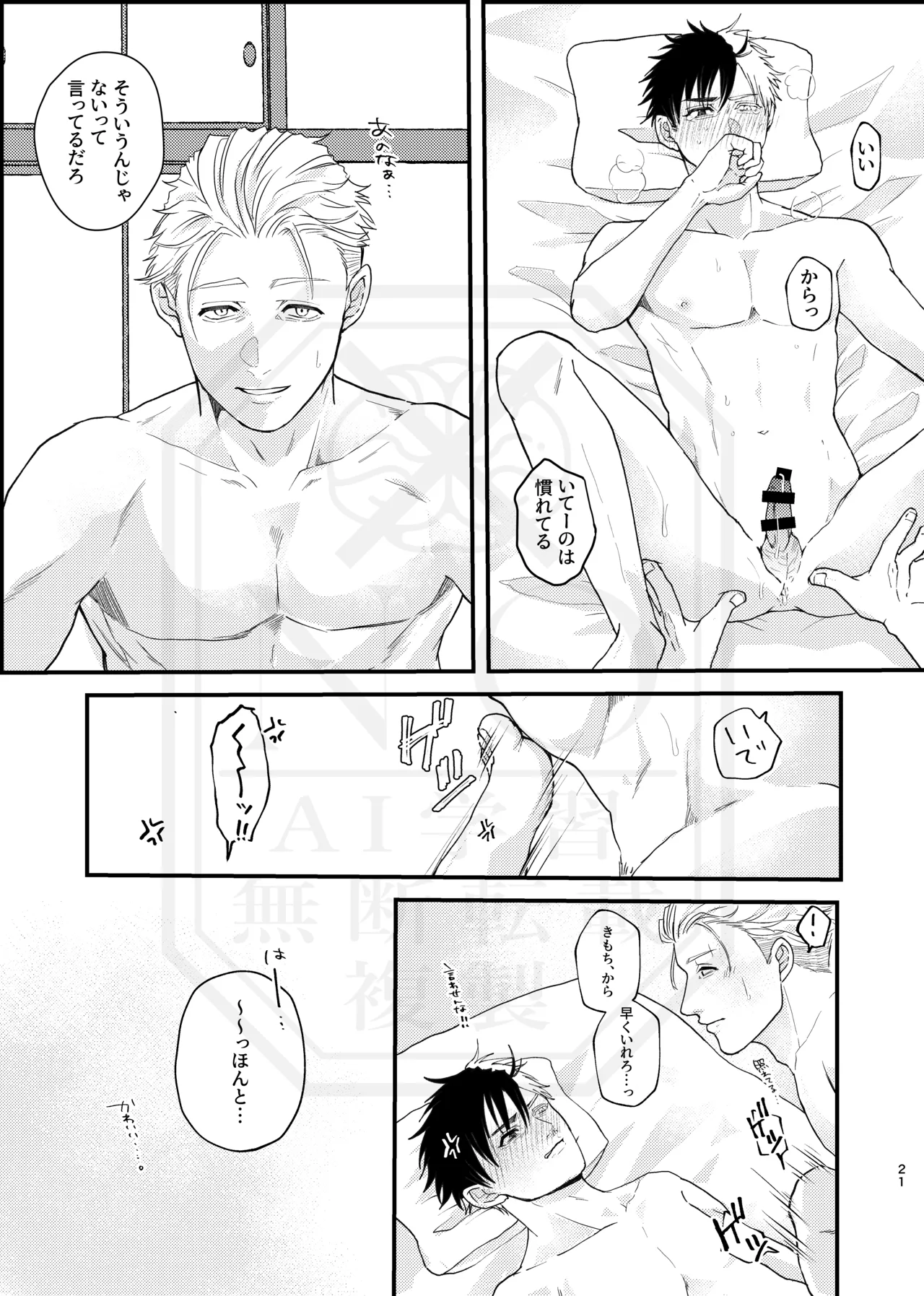 俺だって男なんだけど - Page 20