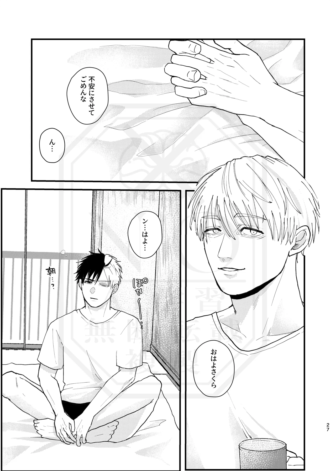 俺だって男なんだけど page 26 featuring haruka sakura windbreaker parody - condom anal hentai manga - read online free