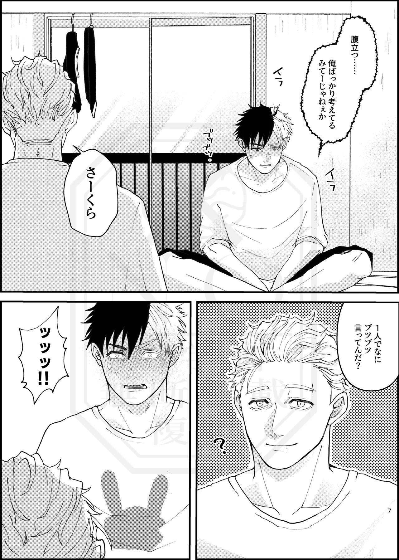 俺だって男なんだけど - Page 6