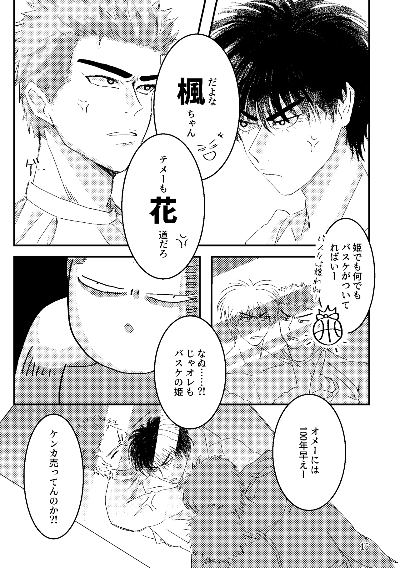 るはなちゃんの??大作戦 - Page 13