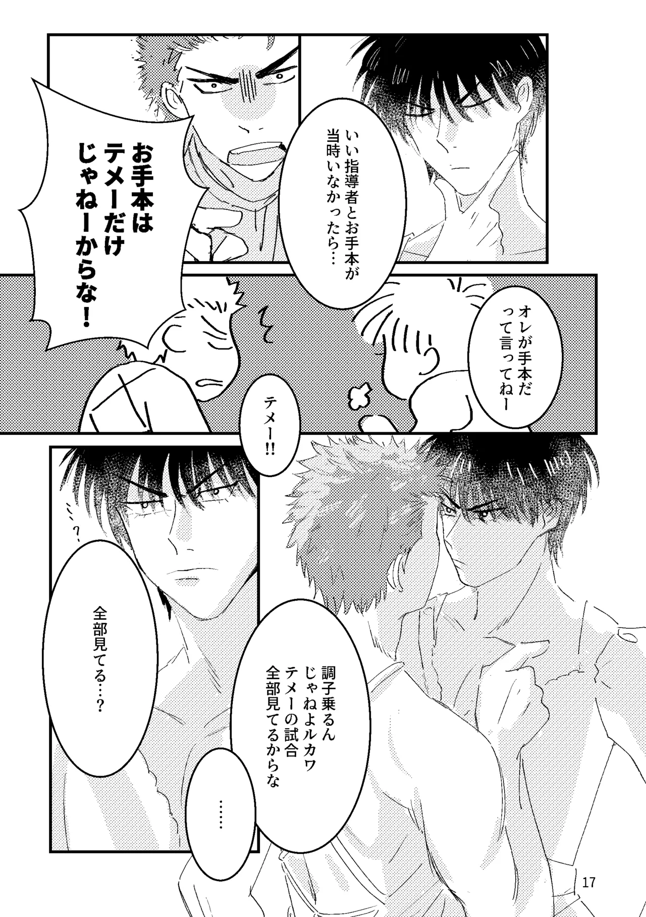 るはなちゃんの??大作戦 - Page 15