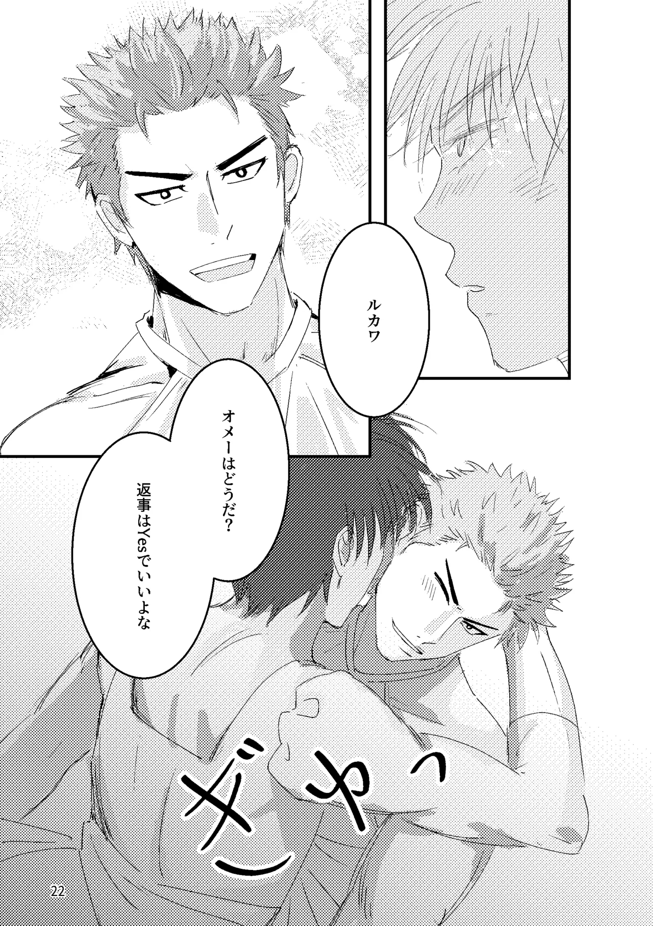 るはなちゃんの??大作戦 - Page 20