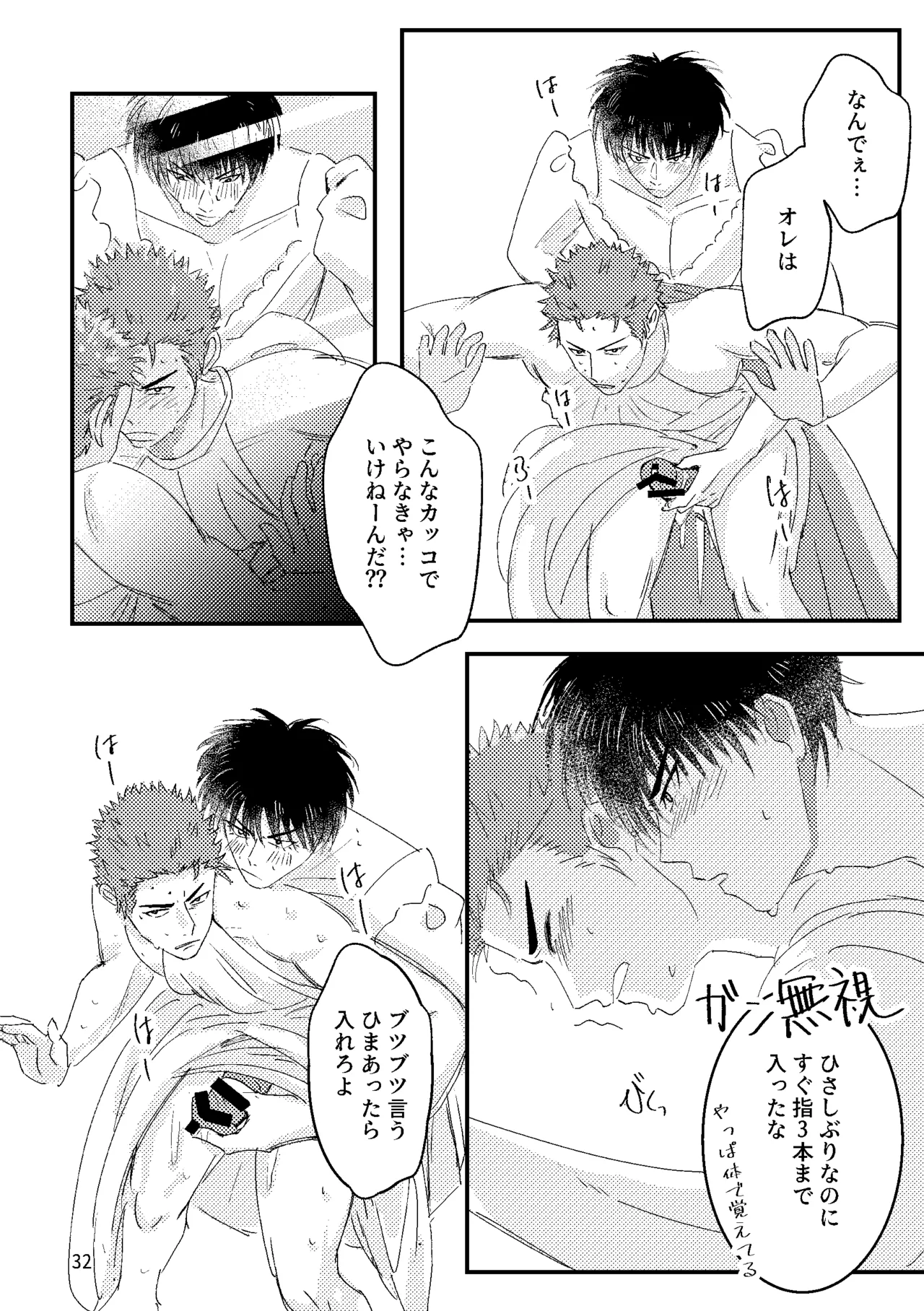 るはなちゃんの??大作戦 - Page 30