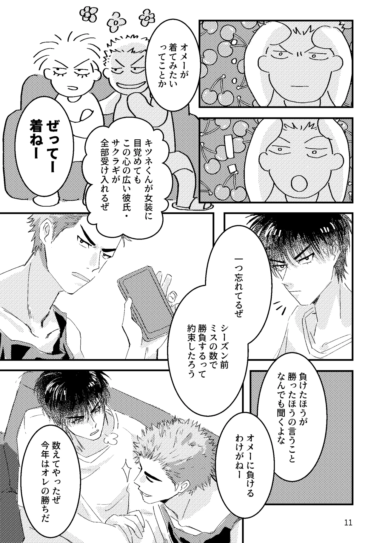 るはなちゃんの??大作戦 - Page 9