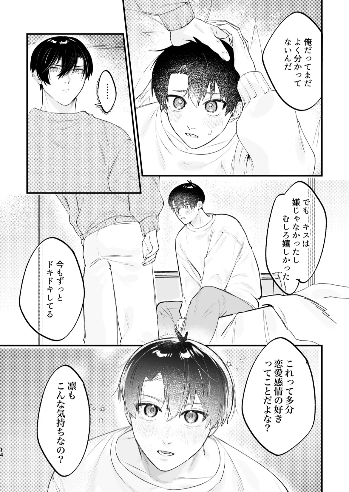 現在同棲中！ - Page 15