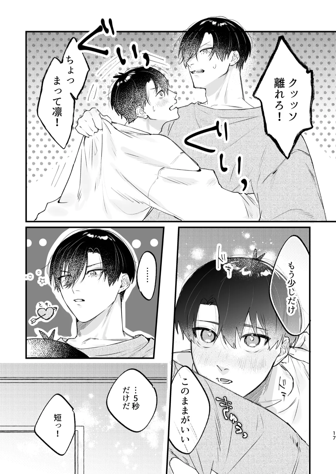 現在同棲中！ - Page 18