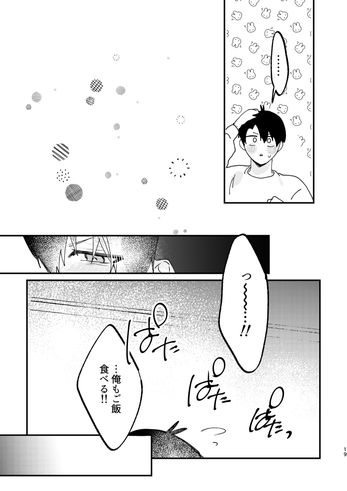 現在同棲中！ - Page 20
