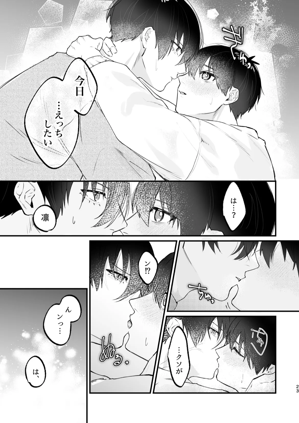 現在同棲中！ page 24 featuring yoichi isagi blue lock parody - kissing males only hentai manga - read online free