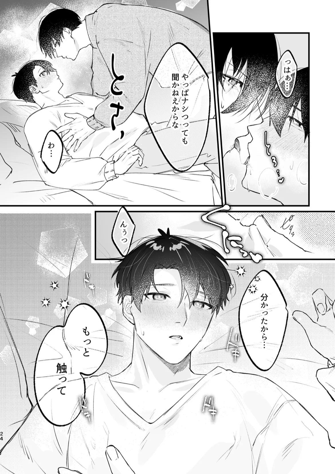 現在同棲中！ page 25 featuring yoichi isagi blue lock parody - kissing males only hentai manga - read online free