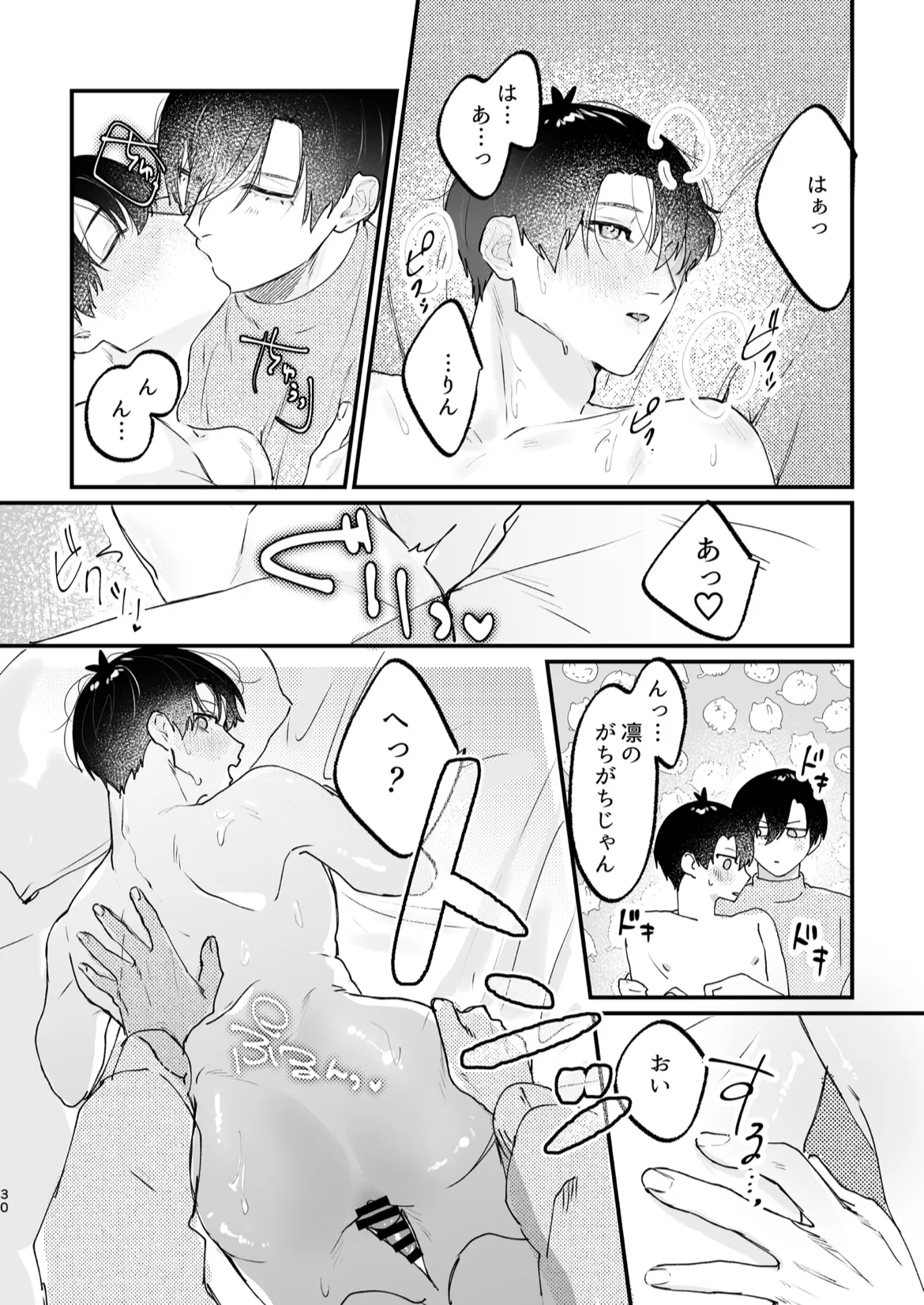 現在同棲中！ - Page 31