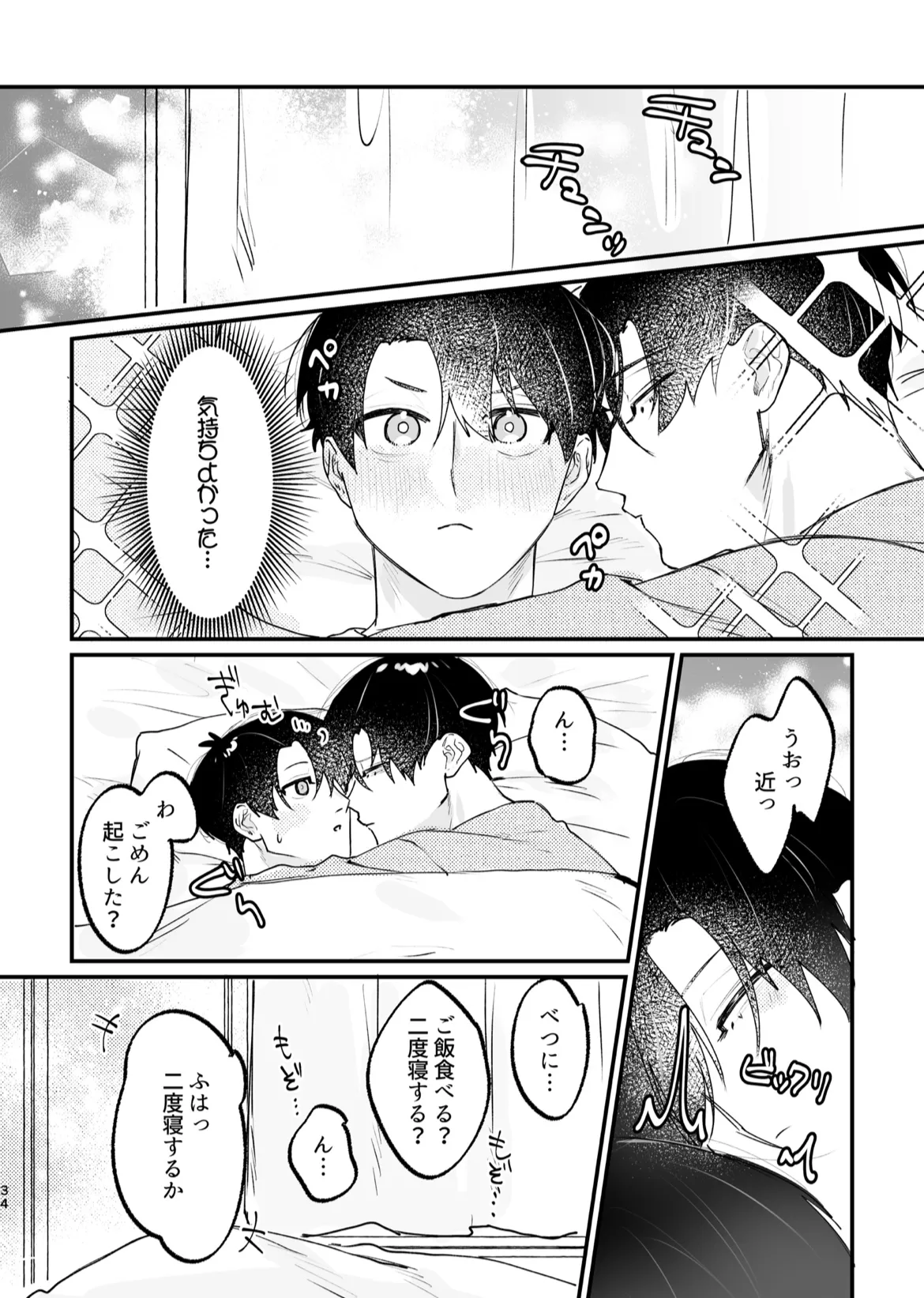 現在同棲中！ - Page 35
