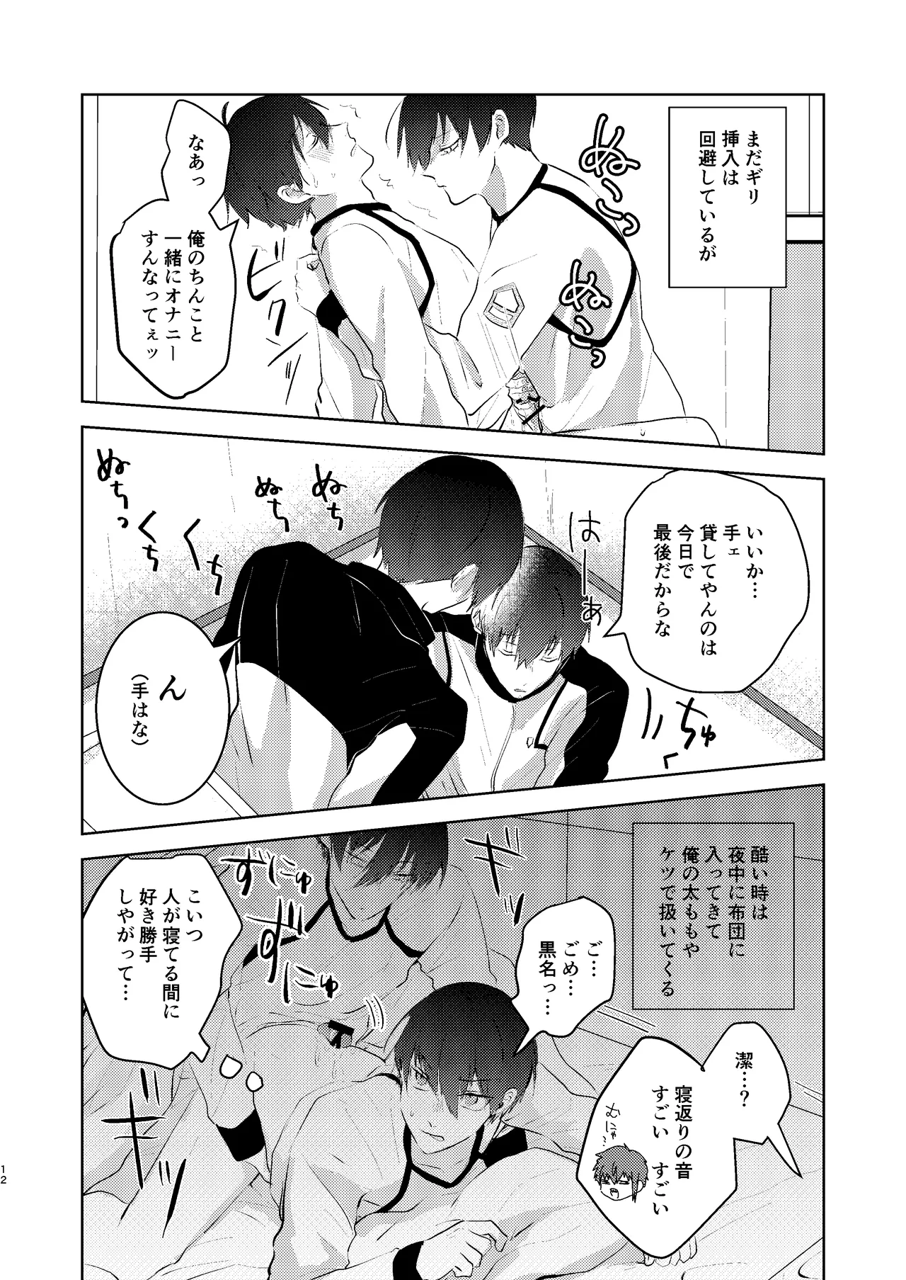 性教育のなってないお前に教える10のコト page 11 featuring yoichi isagi blue lock parody - males only yaoi hentai manga - read online free