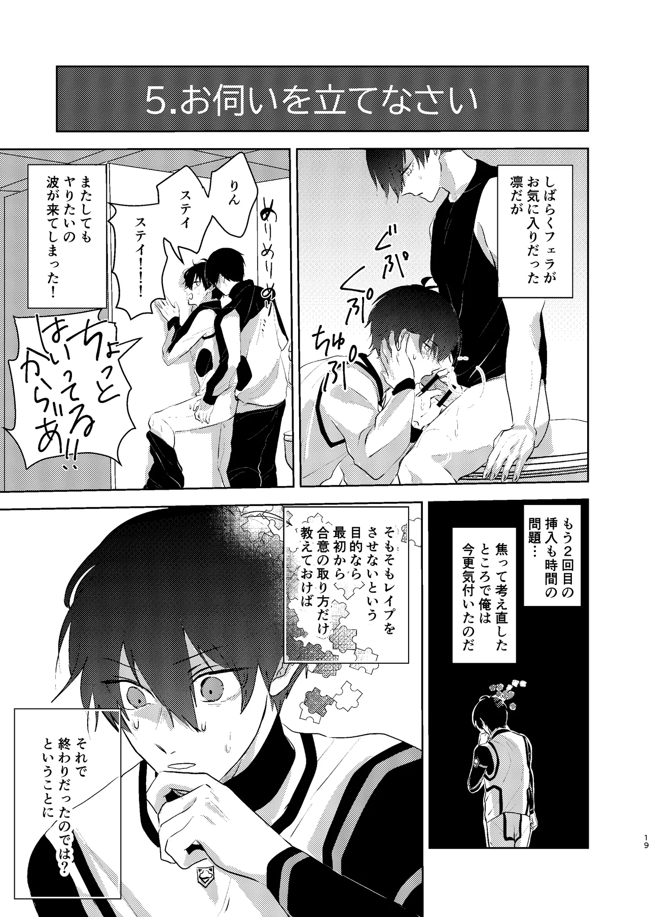 性教育のなってないお前に教える10のコト page 18 featuring yoichi isagi blue lock parody - males only yaoi hentai manga - read online free