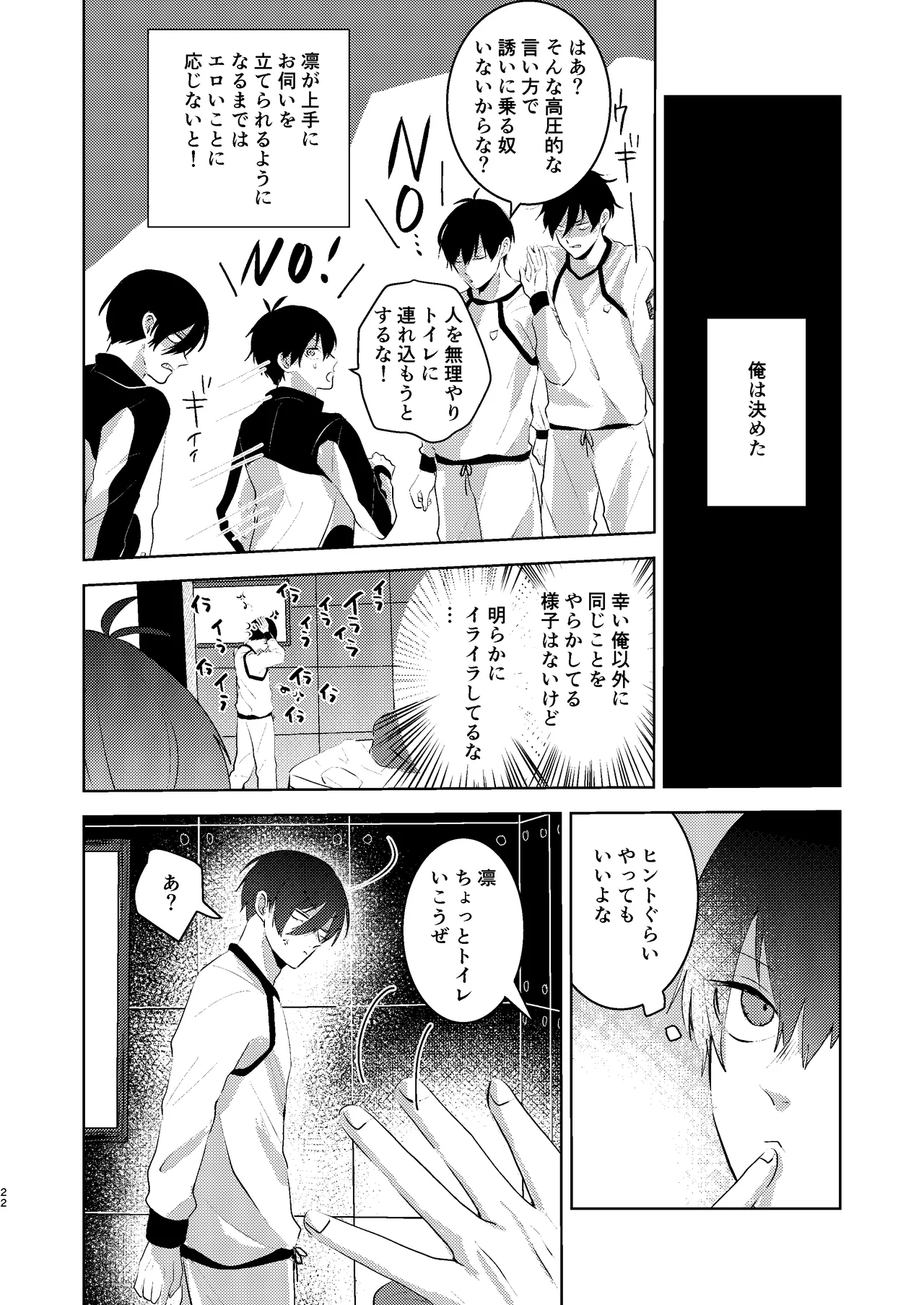 性教育のなってないお前に教える10のコト page 21 featuring yoichi isagi blue lock parody - males only yaoi hentai manga - read online free