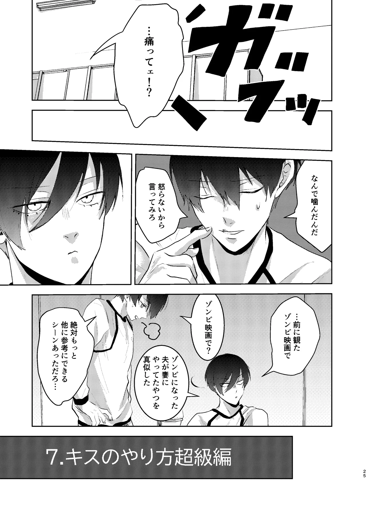 性教育のなってないお前に教える10のコト - Page 24