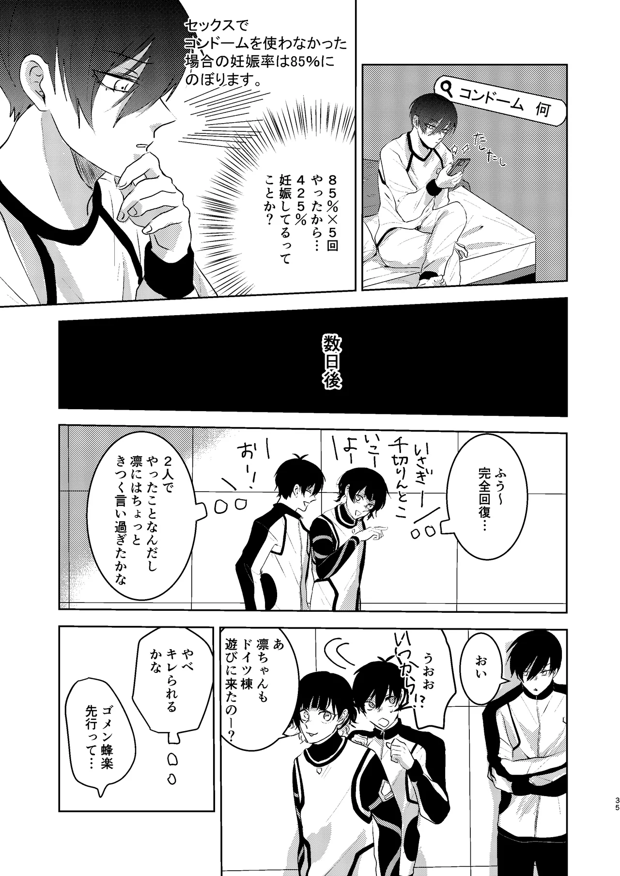 性教育のなってないお前に教える10のコト - Page 34