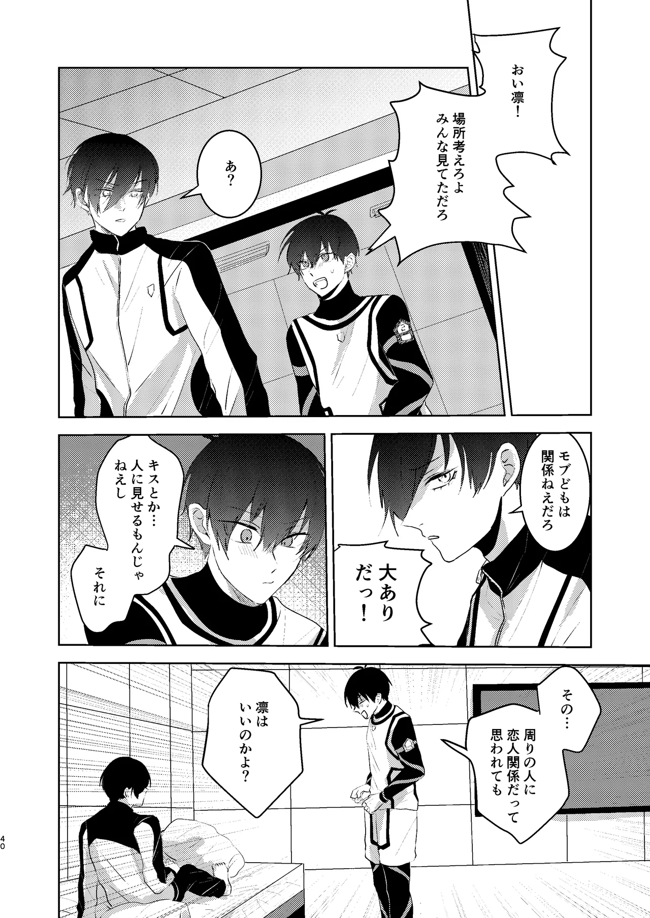 性教育のなってないお前に教える10のコト - Page 39