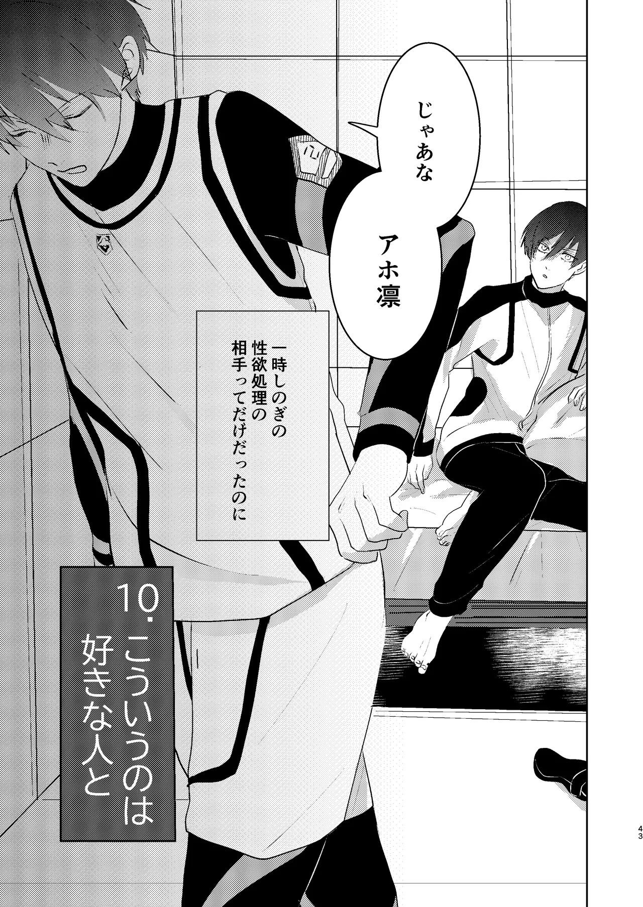 性教育のなってないお前に教える10のコト - Page 42