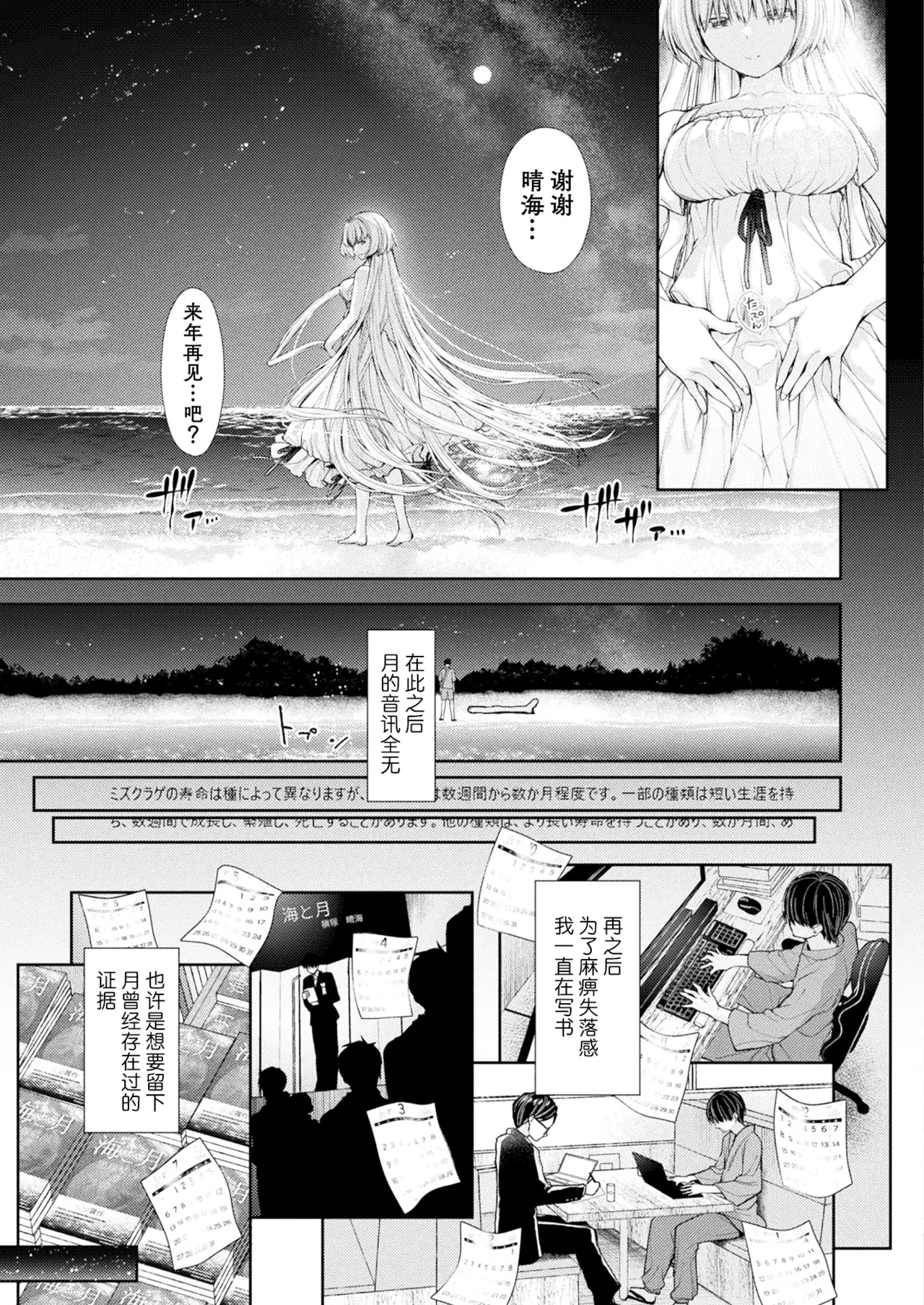 Umi to Tsuki no Korekara no Hanashi - The Sea, The Moon, And the Future | 海与月的在此之后的故事 page 21 - monster girl full censorship hentai manga - read online free