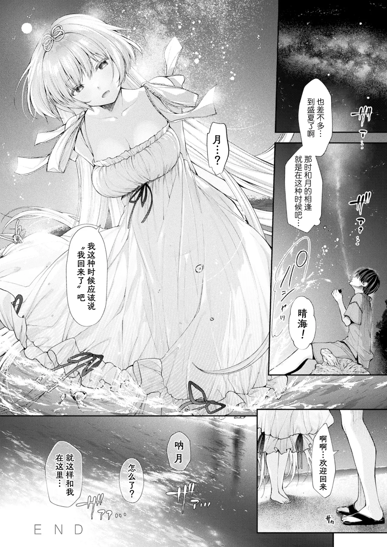 Umi to Tsuki no Korekara no Hanashi - The Sea, The Moon, And the Future | 海与月的在此之后的故事 page 22 - monster girl full censorship hentai manga - read online free