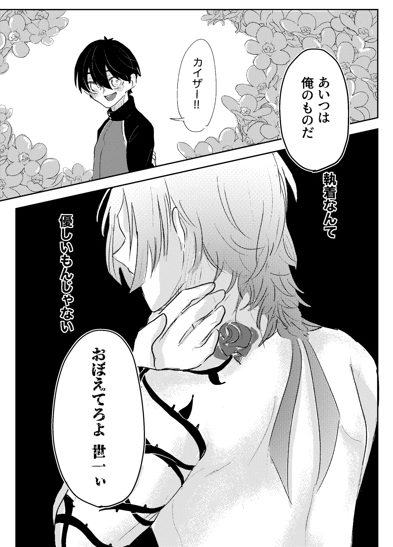 BLUESTAR page 45 featuring yoichi isagi blue lock parody - males only yaoi hentai manga - read online free