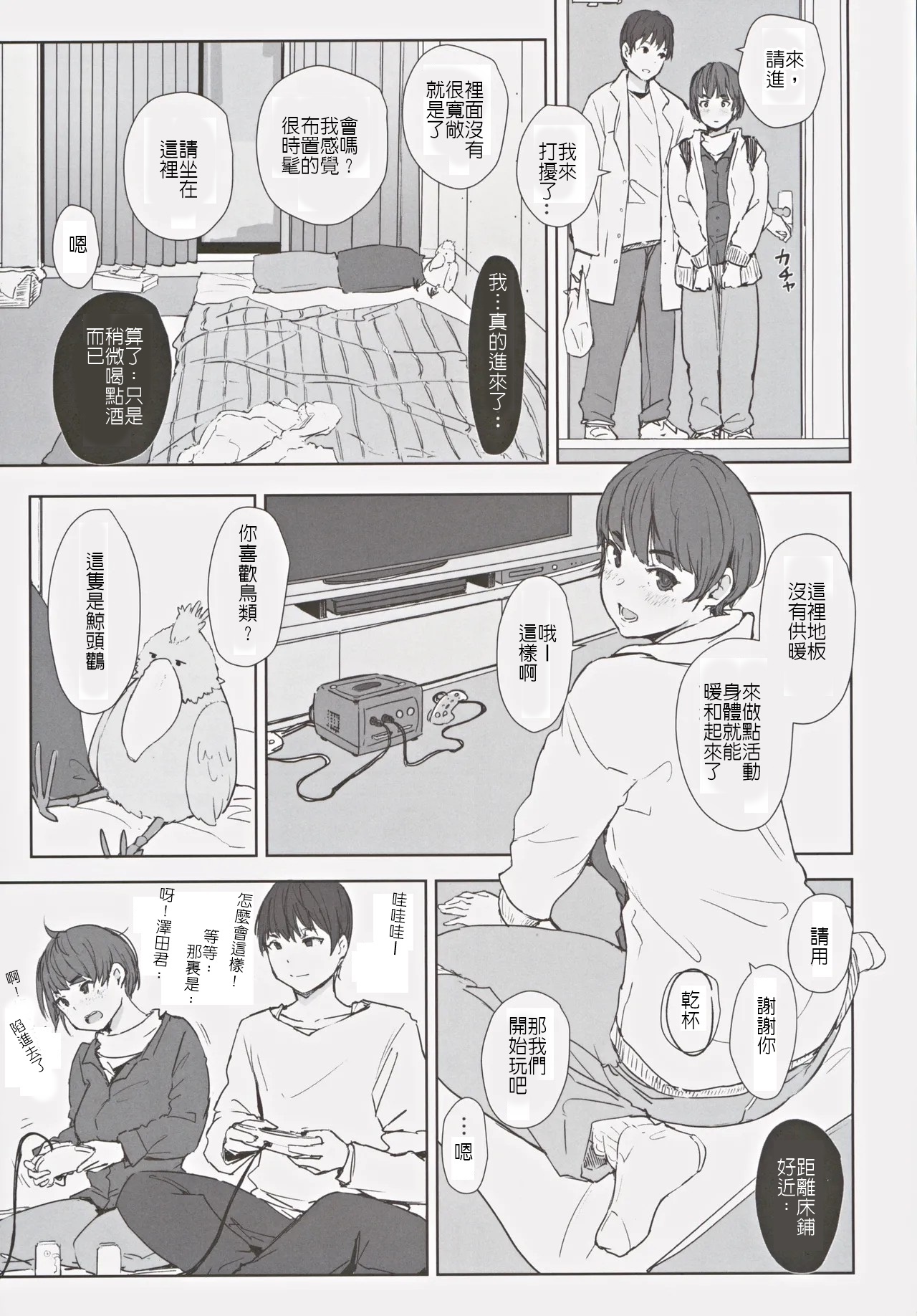 Hatashite Hitozuma Komochi Hinata-san ga Ikemen Toshishita Danshi no Heya e Kuru Darou ka | 已有孩子的人妻日向小姐 難道真的會去年輕帥哥房裡嗎? page 10 original parody - big breasts netorare hentai manga - read online free