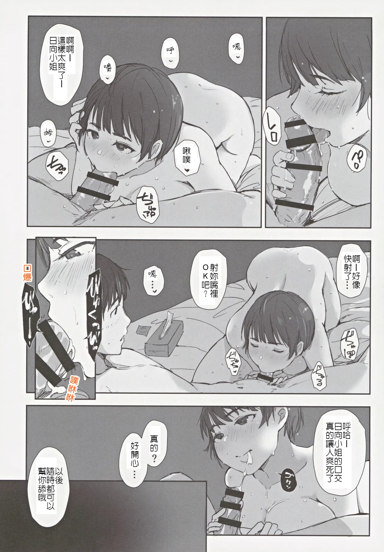 Hatashite Hitozuma Komochi Hinata-san ga Ikemen Toshishita Danshi no Heya e Kuru Darou ka | 已有孩子的人妻日向小姐 難道真的會去年輕帥哥房裡嗎? page 21 original parody - big breasts pixie cut hentai manga - read online free