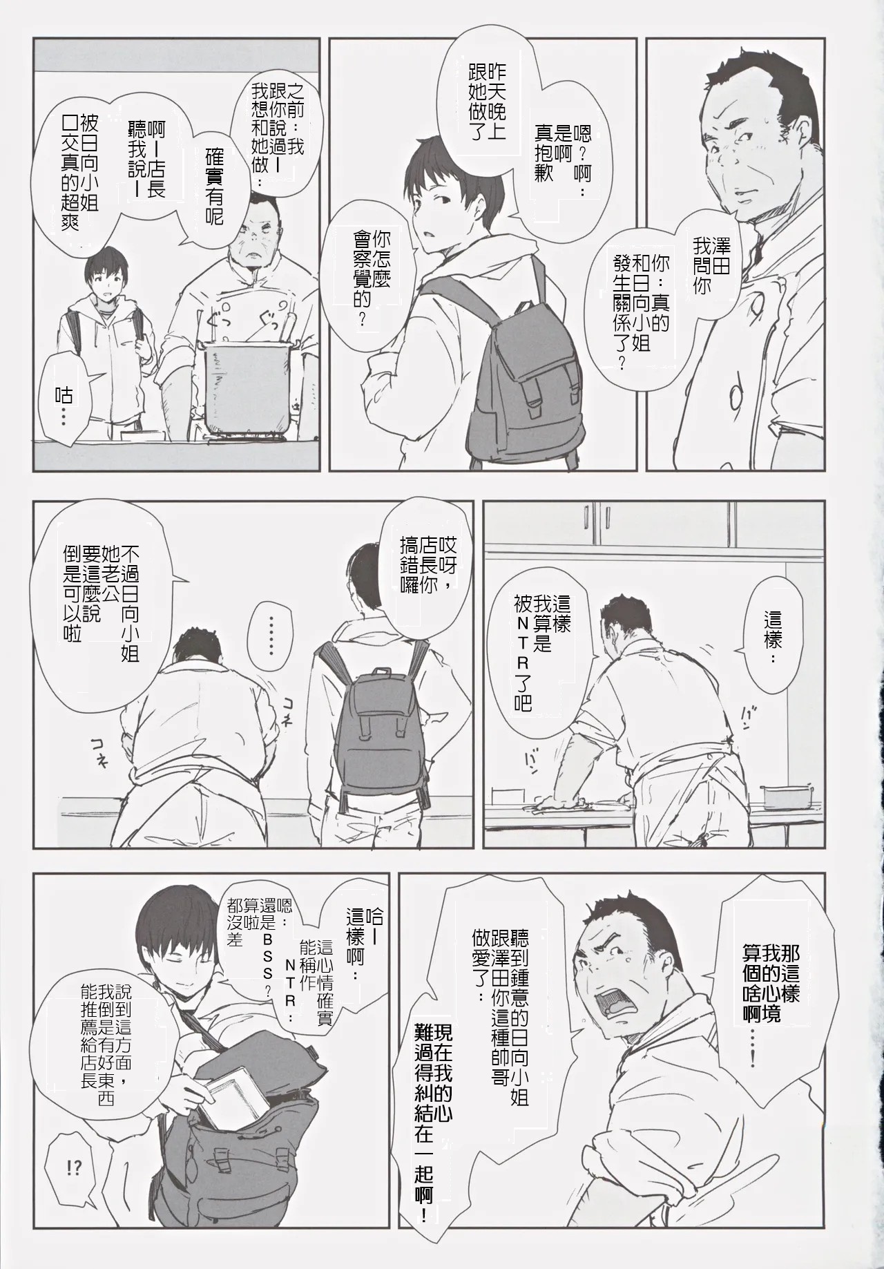 Hatashite Hitozuma Komochi Hinata-san ga Ikemen Toshishita Danshi no Heya e Kuru Darou ka | 已有孩子的人妻日向小姐 難道真的會去年輕帥哥房裡嗎? page 24 original parody - big breasts pixie cut hentai manga - read online free