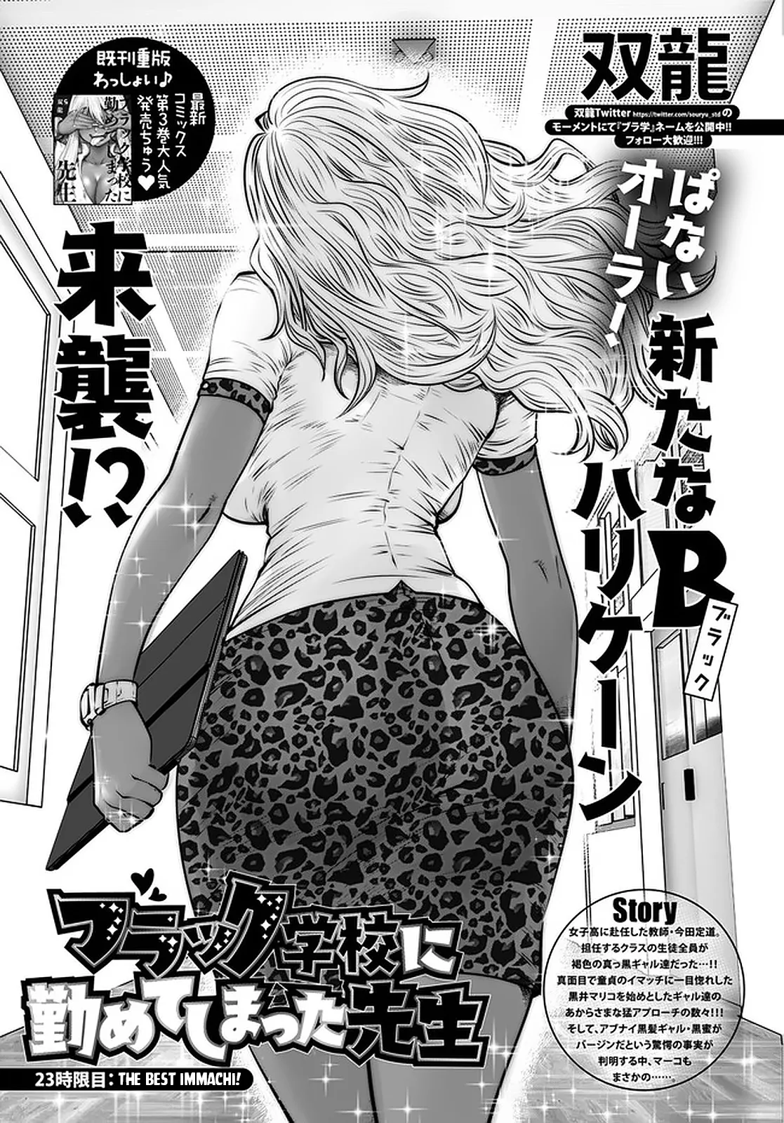 Black Gakkou ni Tsutomete Shimatta Sensei - Transferred to the Gyaru Academy vol 4 page 67 - big breasts gyaru hentai manga - read online free