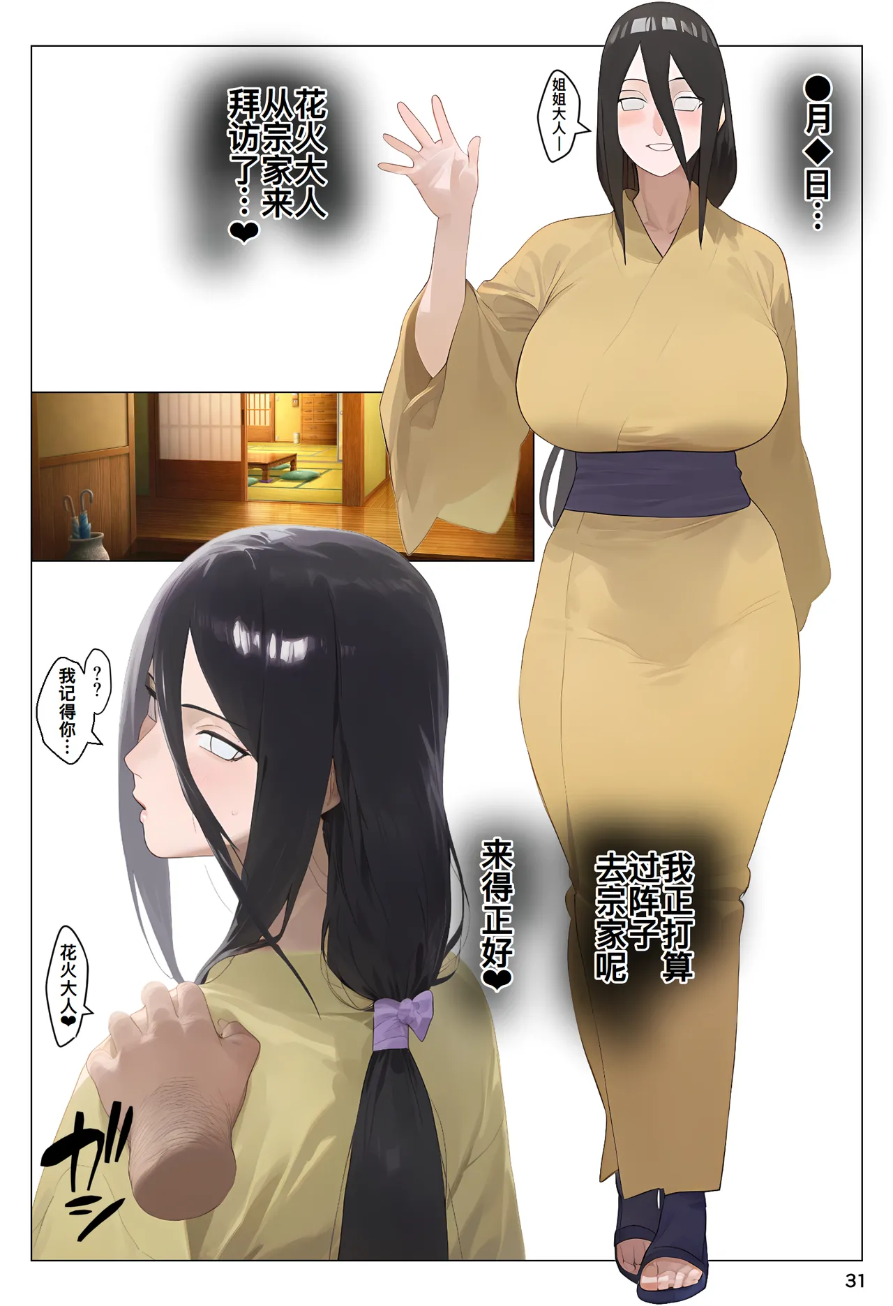 [Panic America] Saimin Ojisan ni Shihai Sareta Hyuuga-ke, Takuran Seishi de Kakeizu Uwagaki Ninshin-chuu (NARUTO) [Chinese] [廉价汉化组] [AI Generated] page 32 featuring hinata hyuga naruto parody - big breasts pregnant hentai manga - read online free