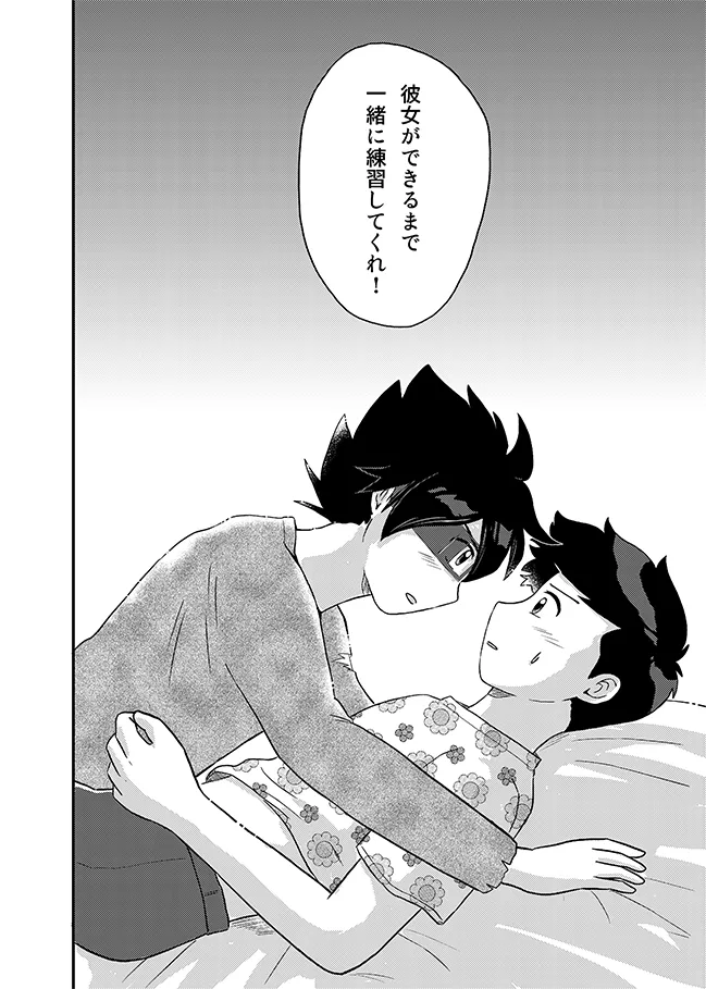 君に彼女ができるまで page 25 original parody - sweating kissing hentai manga - read online free