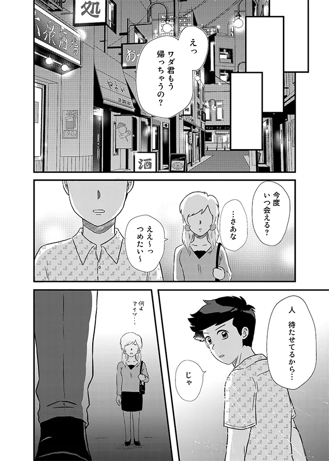君に彼女ができるまで page 45 original parody - sweating kissing hentai manga - read online free
