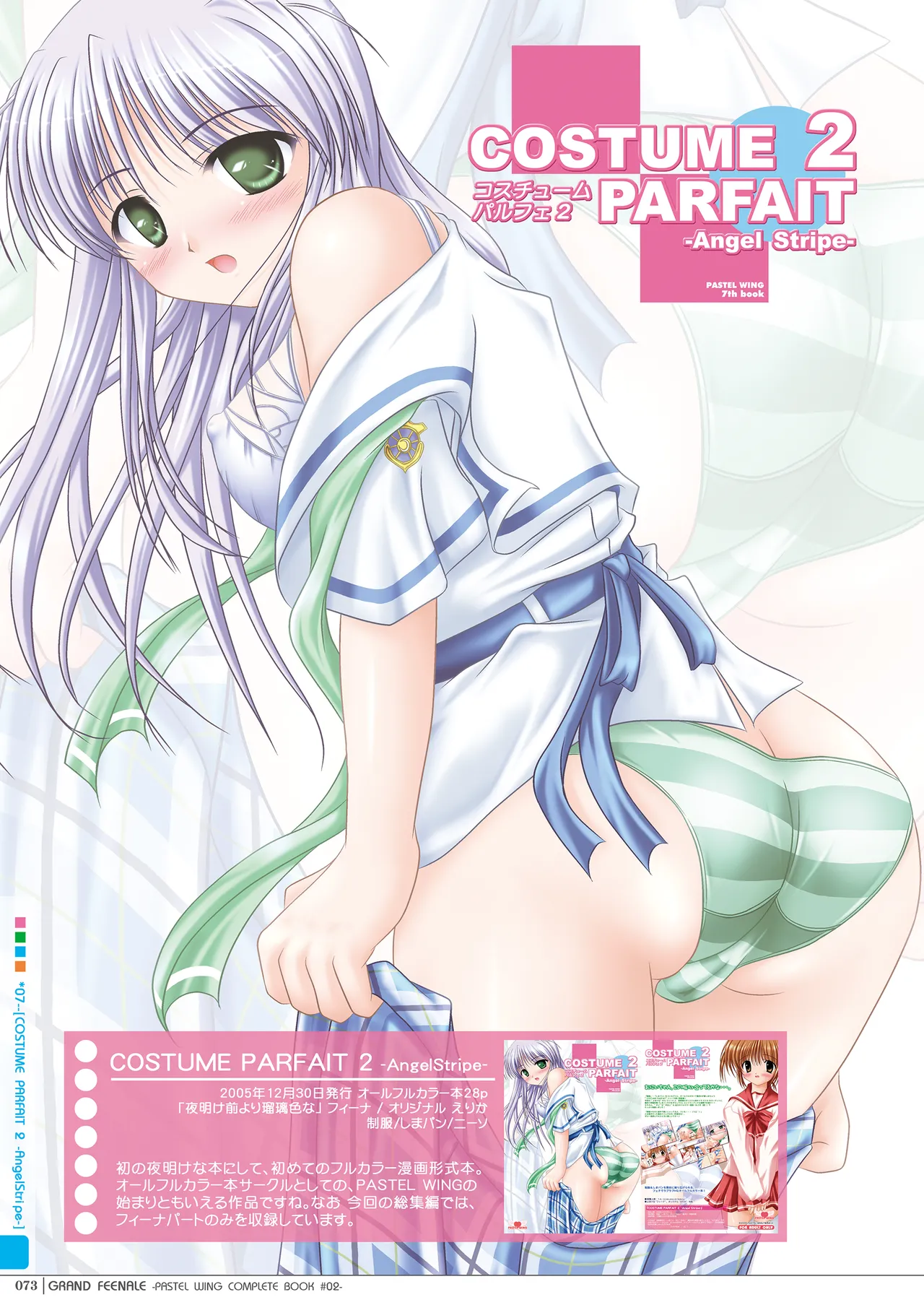 GRAND FEENALE page 72 featuring natsuki takamizawa yoake mae yori ruriiro na parody - sole female sole male hentai manga - read online free