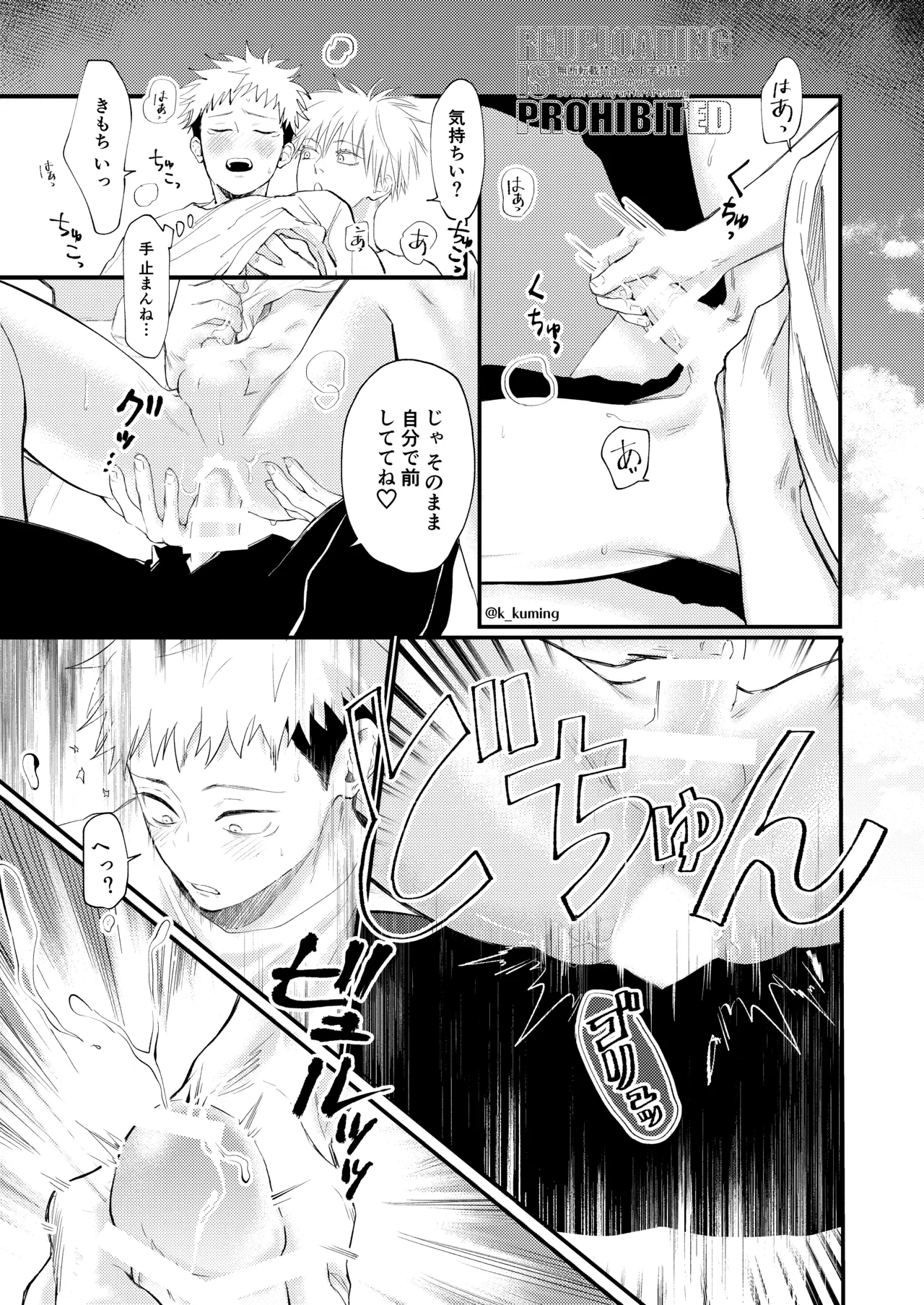 GO YU IN CAR page 16 featuring yuuji itadori jujutsu kaisen parody - blowjob condom hentai manga - read online free