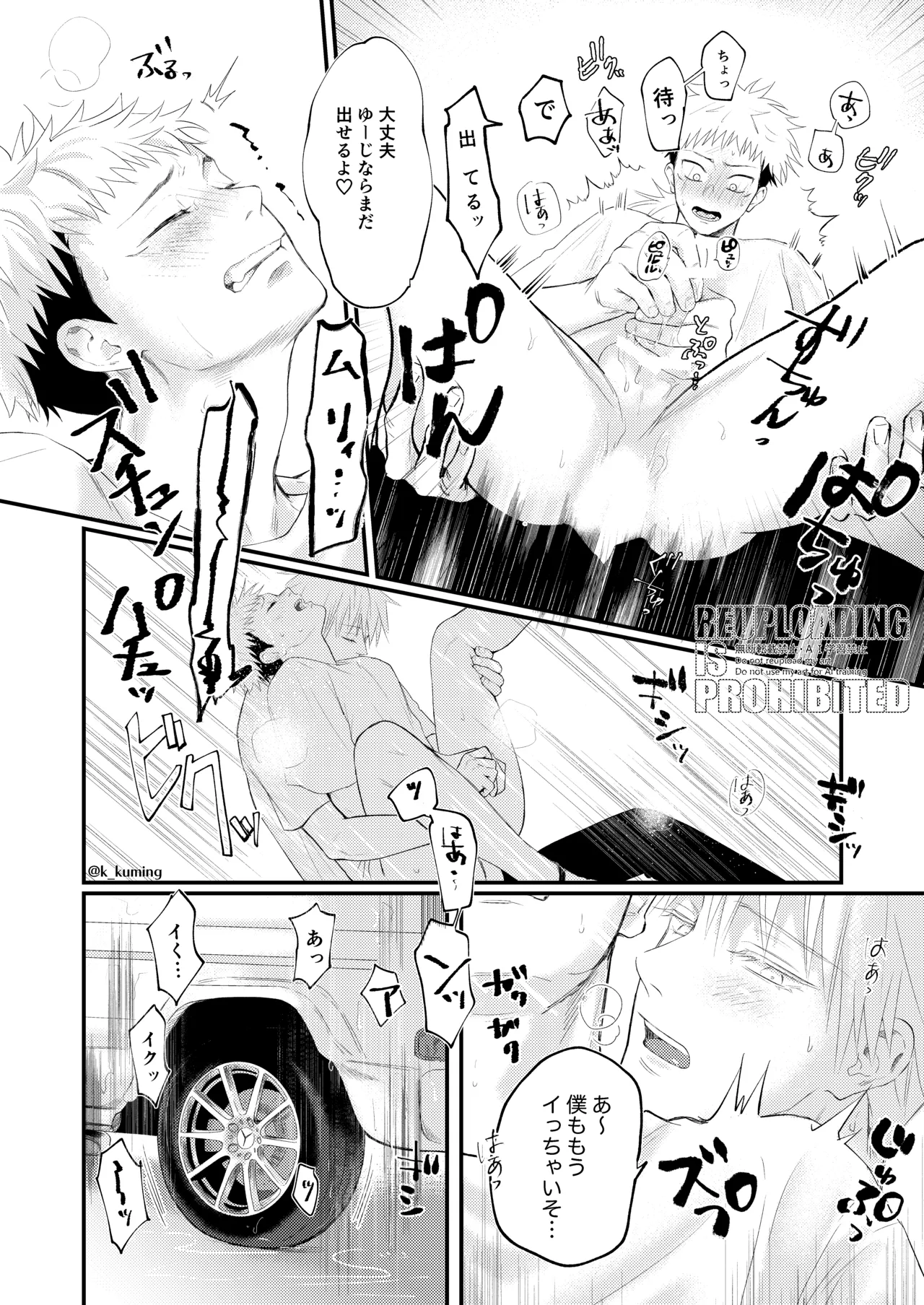 GO YU IN CAR page 17 featuring yuuji itadori jujutsu kaisen parody - handjob condom hentai manga - read online free