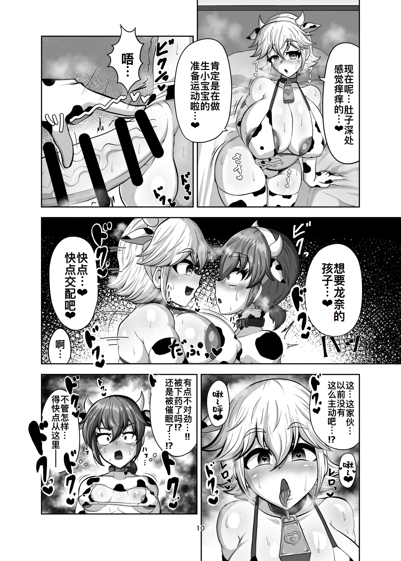 Shinyuu o Haramasanai to Derarenai Heya page 10 original parody - futanari big breasts hentai manga - read online free