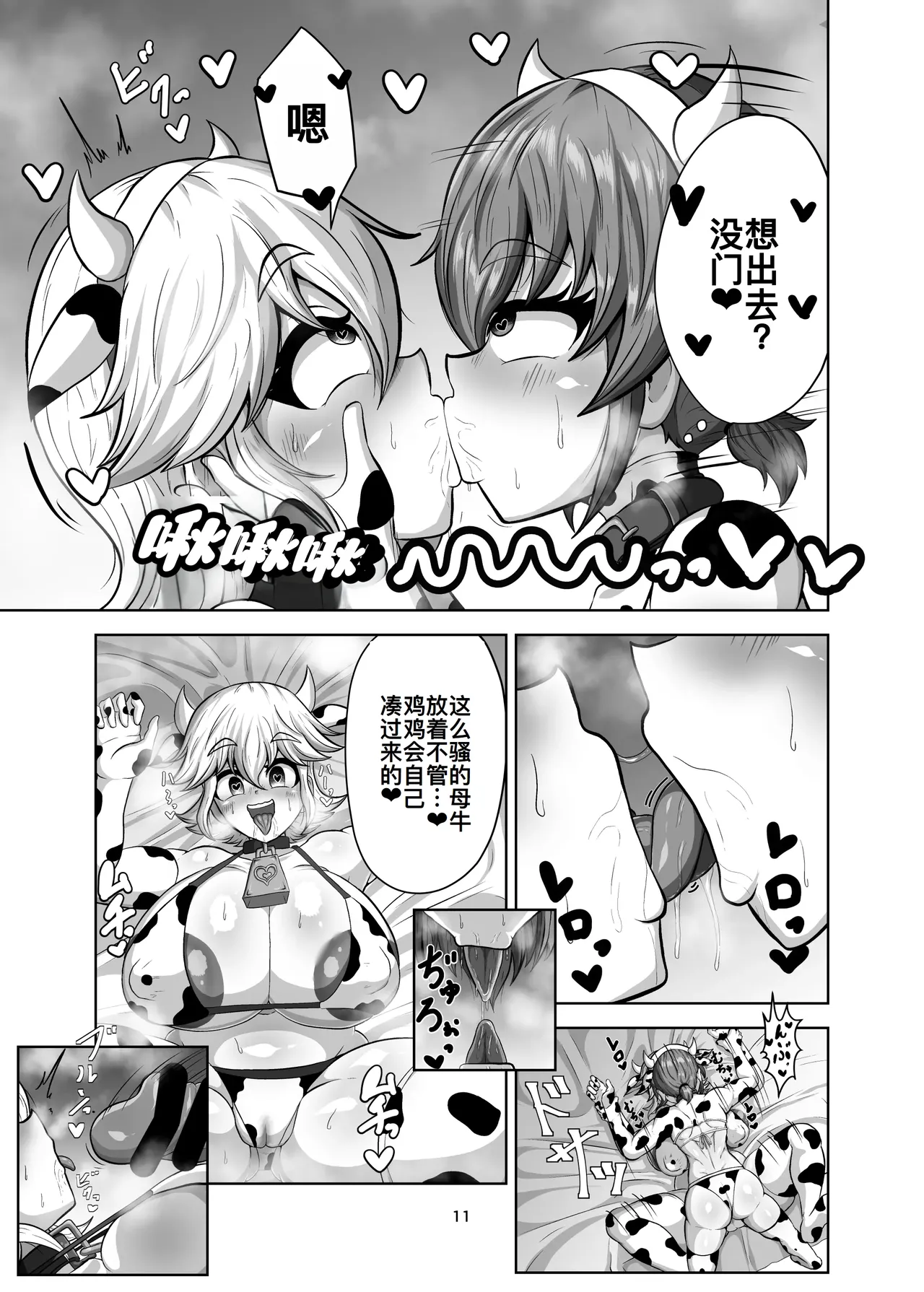 Shinyuu o Haramasanai to Derarenai Heya page 11 original parody - futanari big breasts hentai manga - read online free