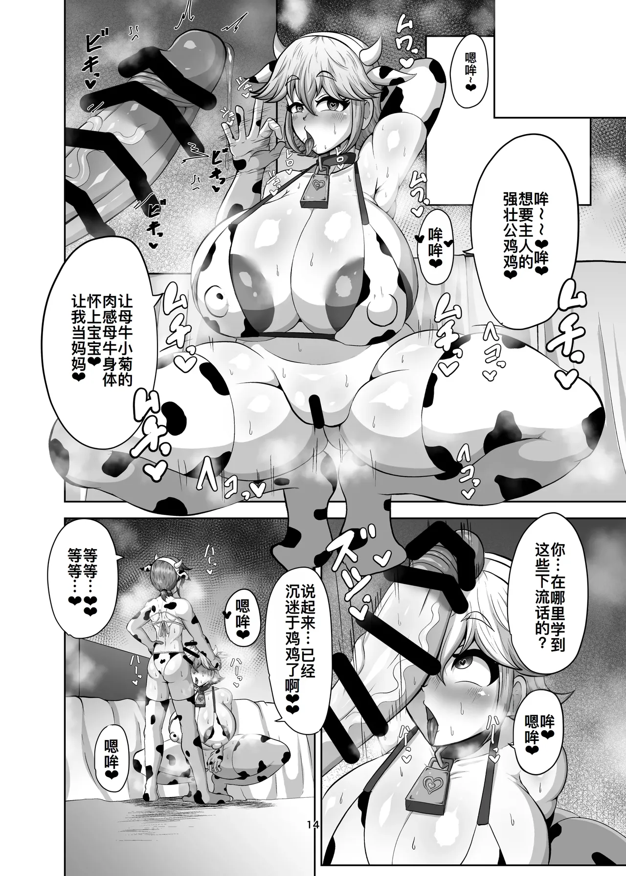 Shinyuu o Haramasanai to Derarenai Heya - Page 14