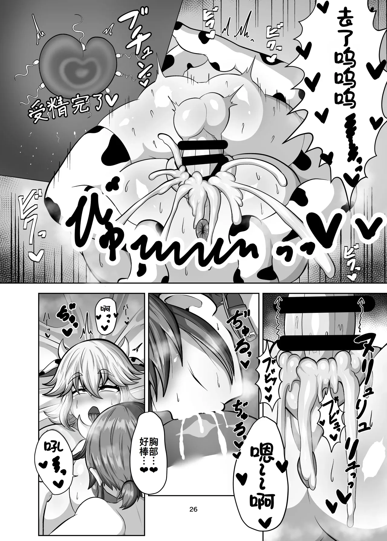 Shinyuu o Haramasanai to Derarenai Heya page 26 original parody - futanari big breasts hentai manga - read online free