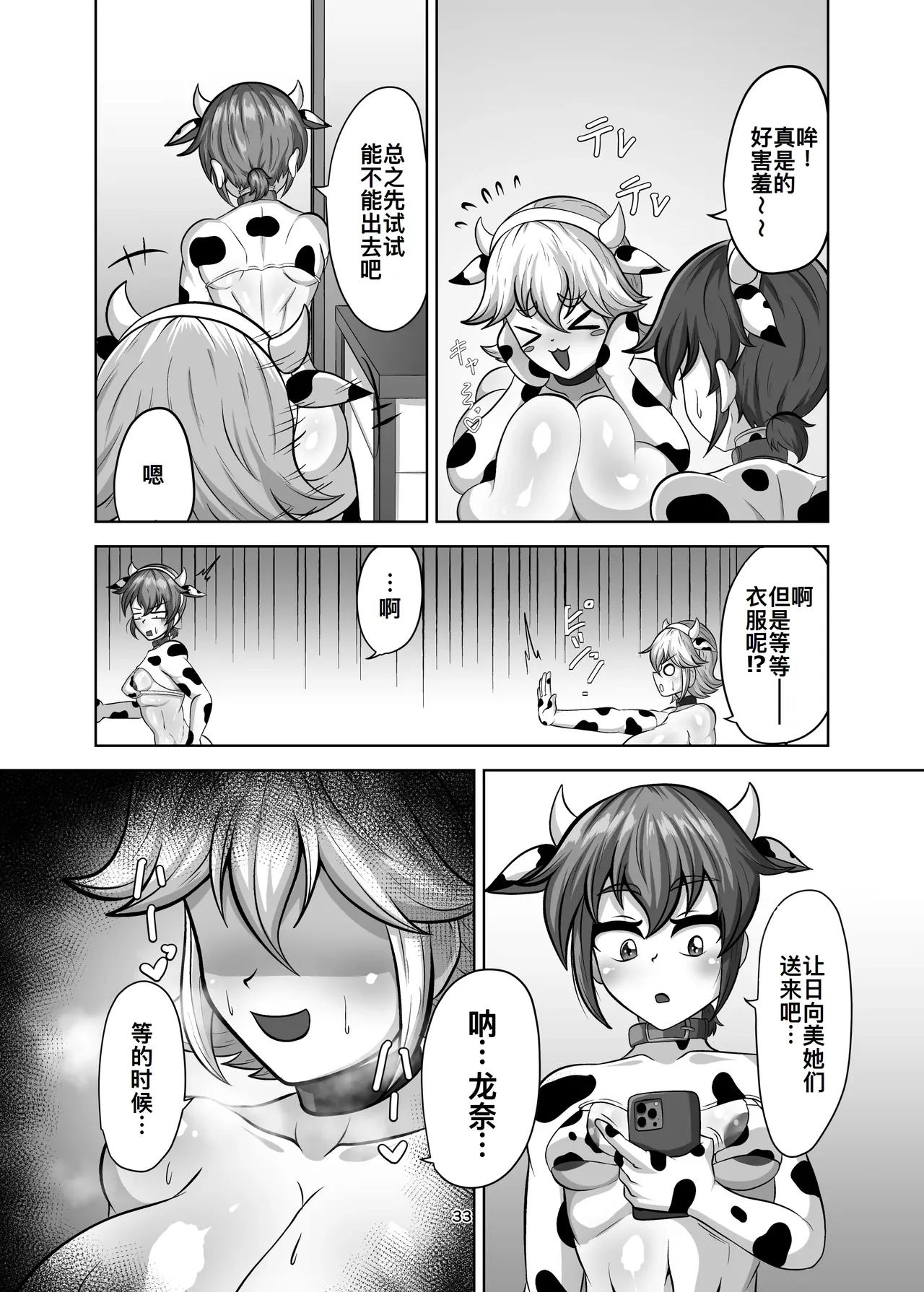 Shinyuu o Haramasanai to Derarenai Heya page 33 original parody - sole female big penis hentai manga - read online free