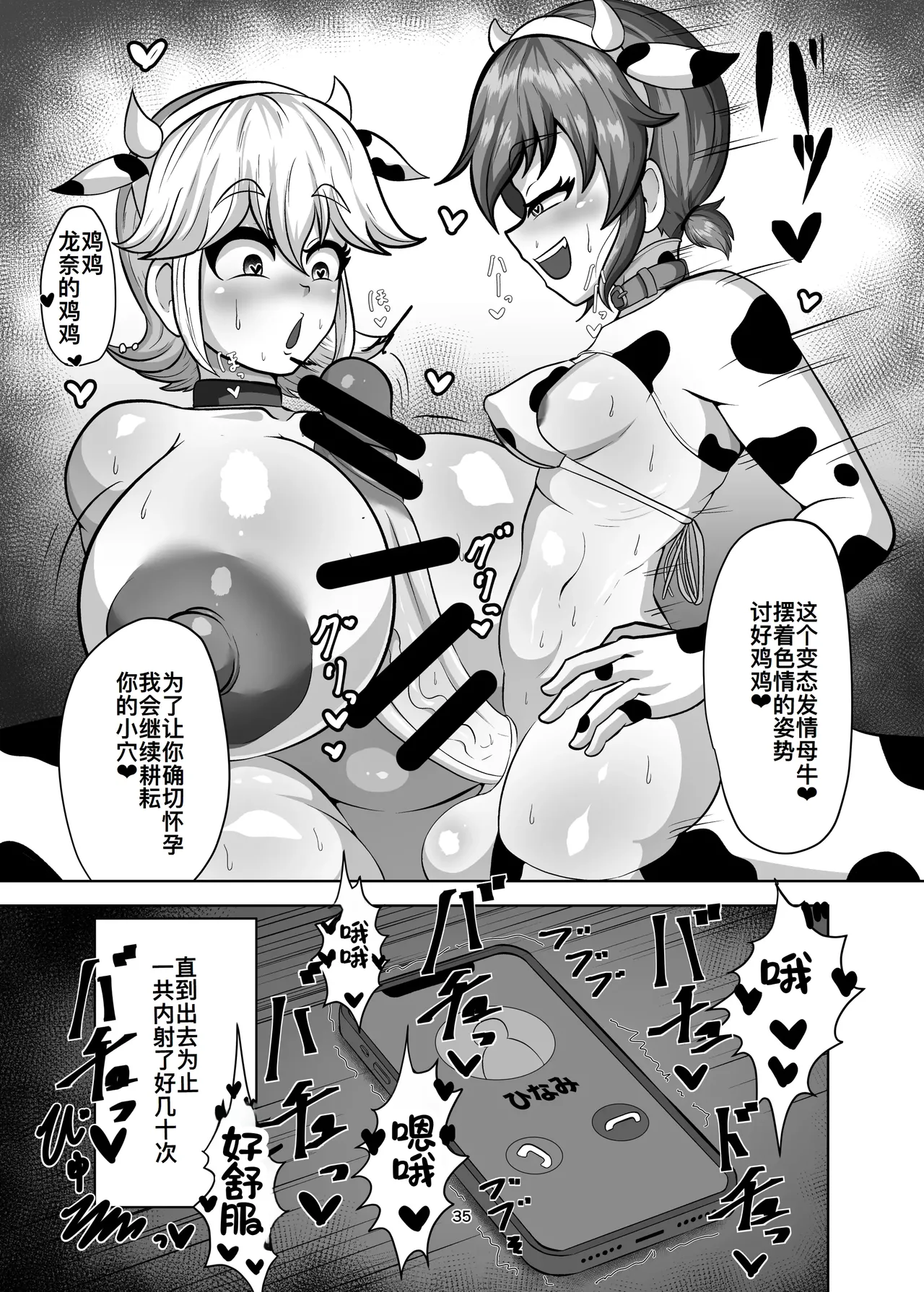 Shinyuu o Haramasanai to Derarenai Heya page 35 original parody - futanari big breasts hentai manga - read online free