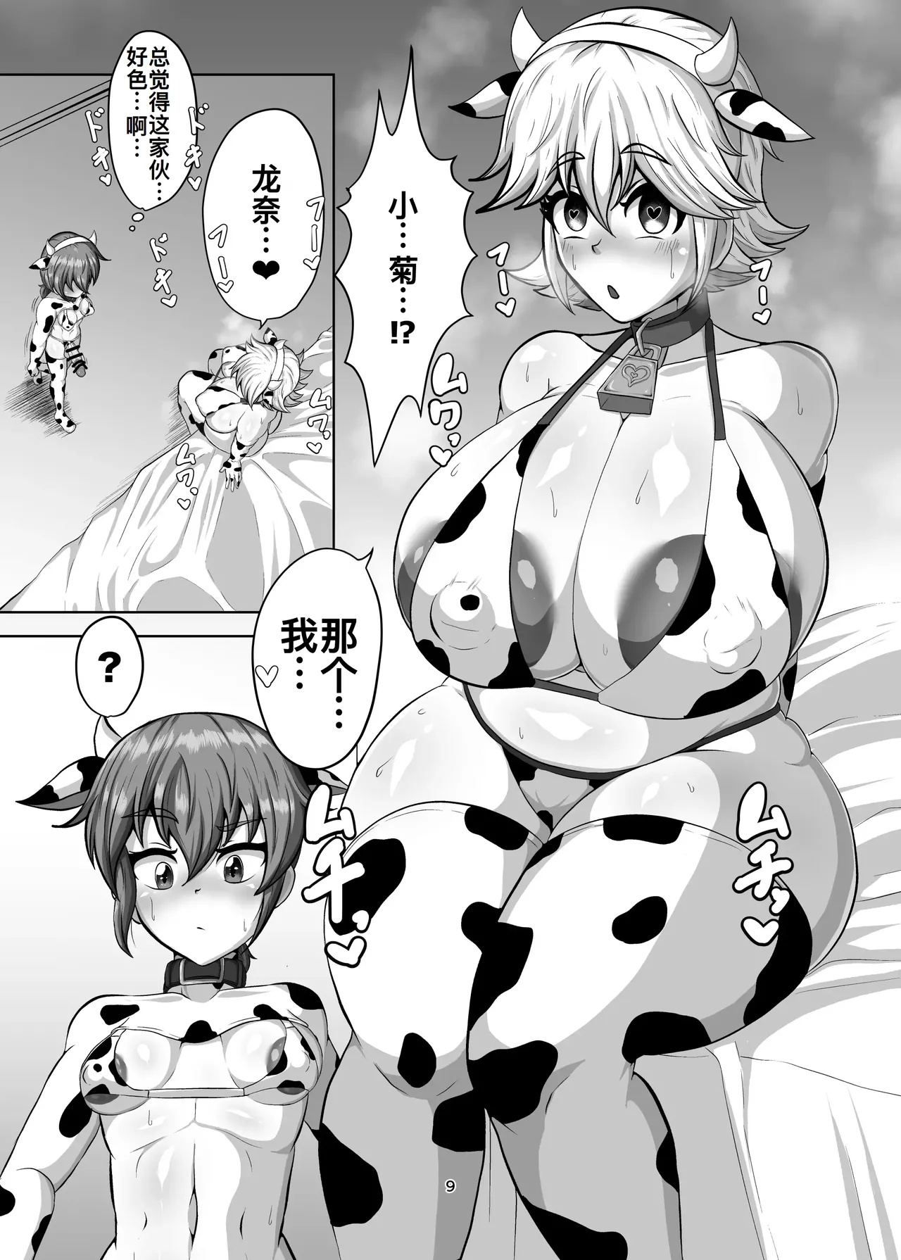 Shinyuu o Haramasanai to Derarenai Heya page 9 original parody - futanari big breasts hentai manga - read online free