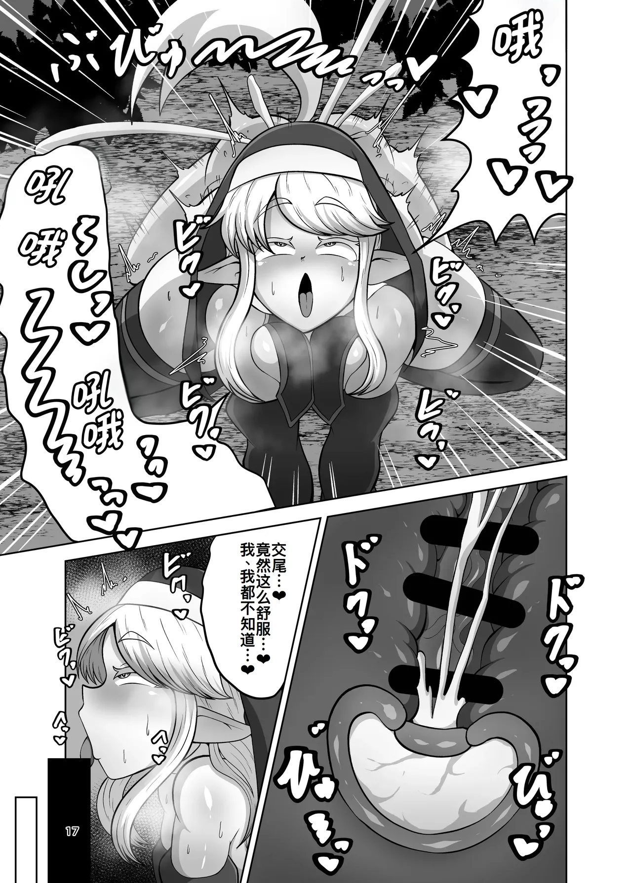 Futanari Mura ni Kita Sister-sama page 17 original parody - futanari nun hentai manga - read online free