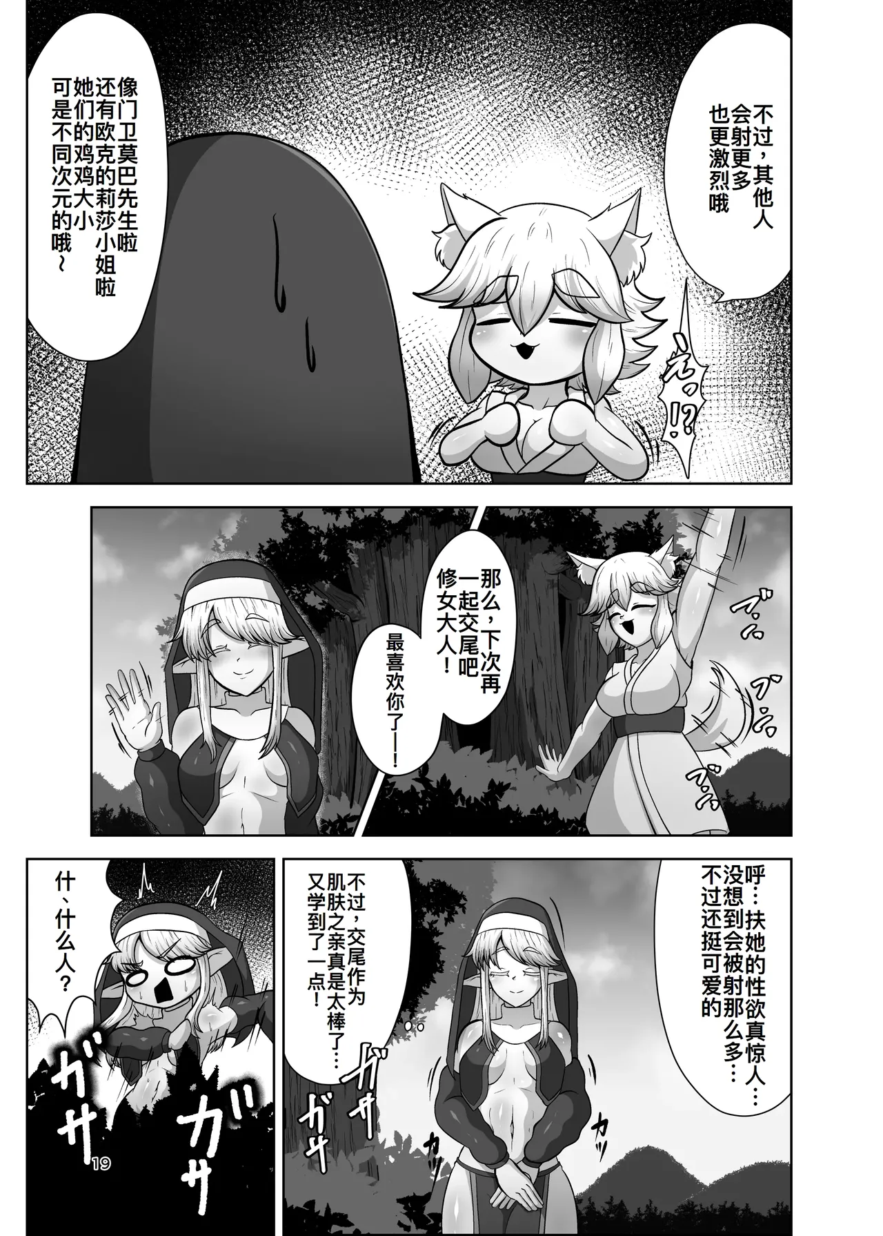 Futanari Mura ni Kita Sister-sama page 19 original parody - sole female orc hentai manga - read online free