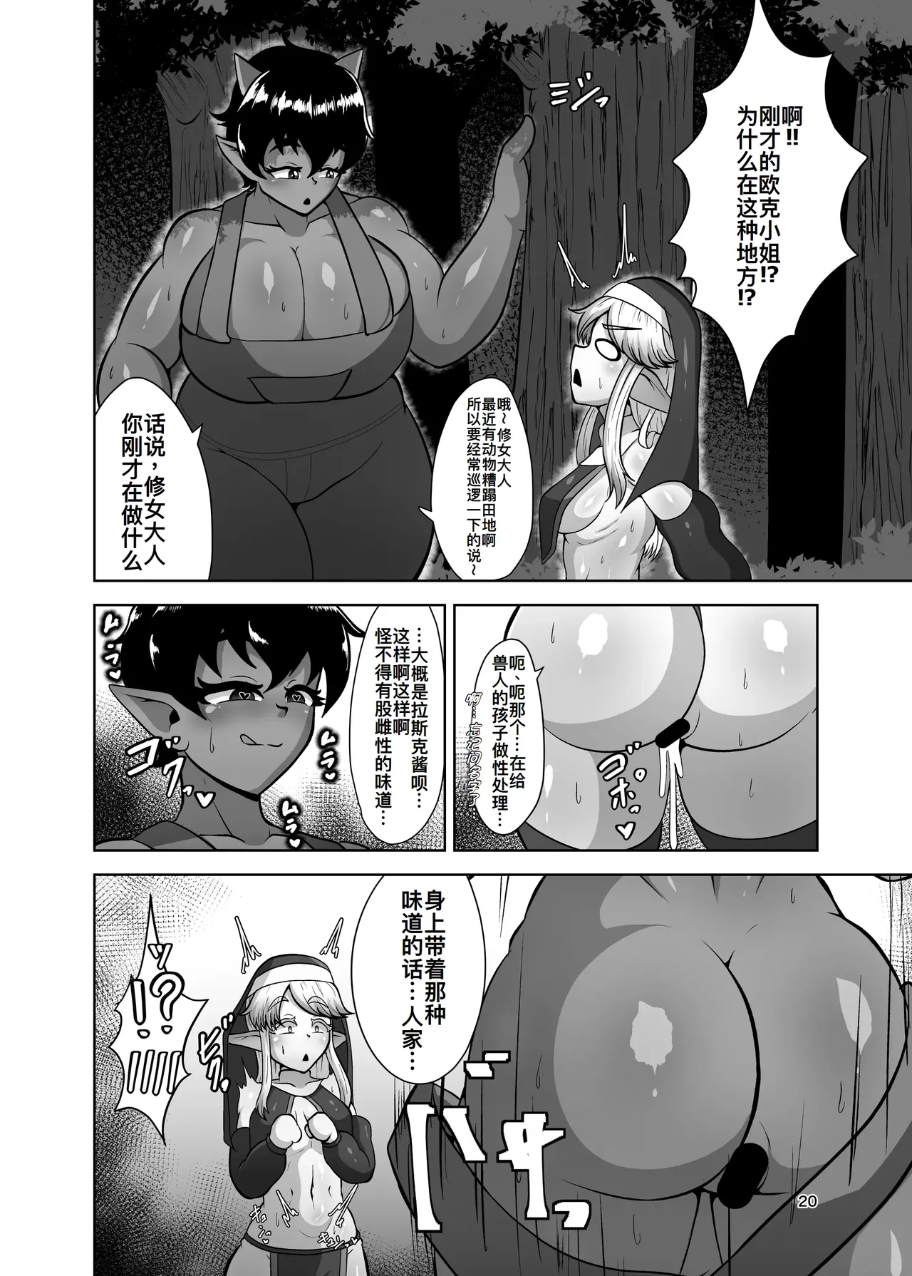Futanari Mura ni Kita Sister-sama page 20 original parody - sole female orc hentai manga - read online free