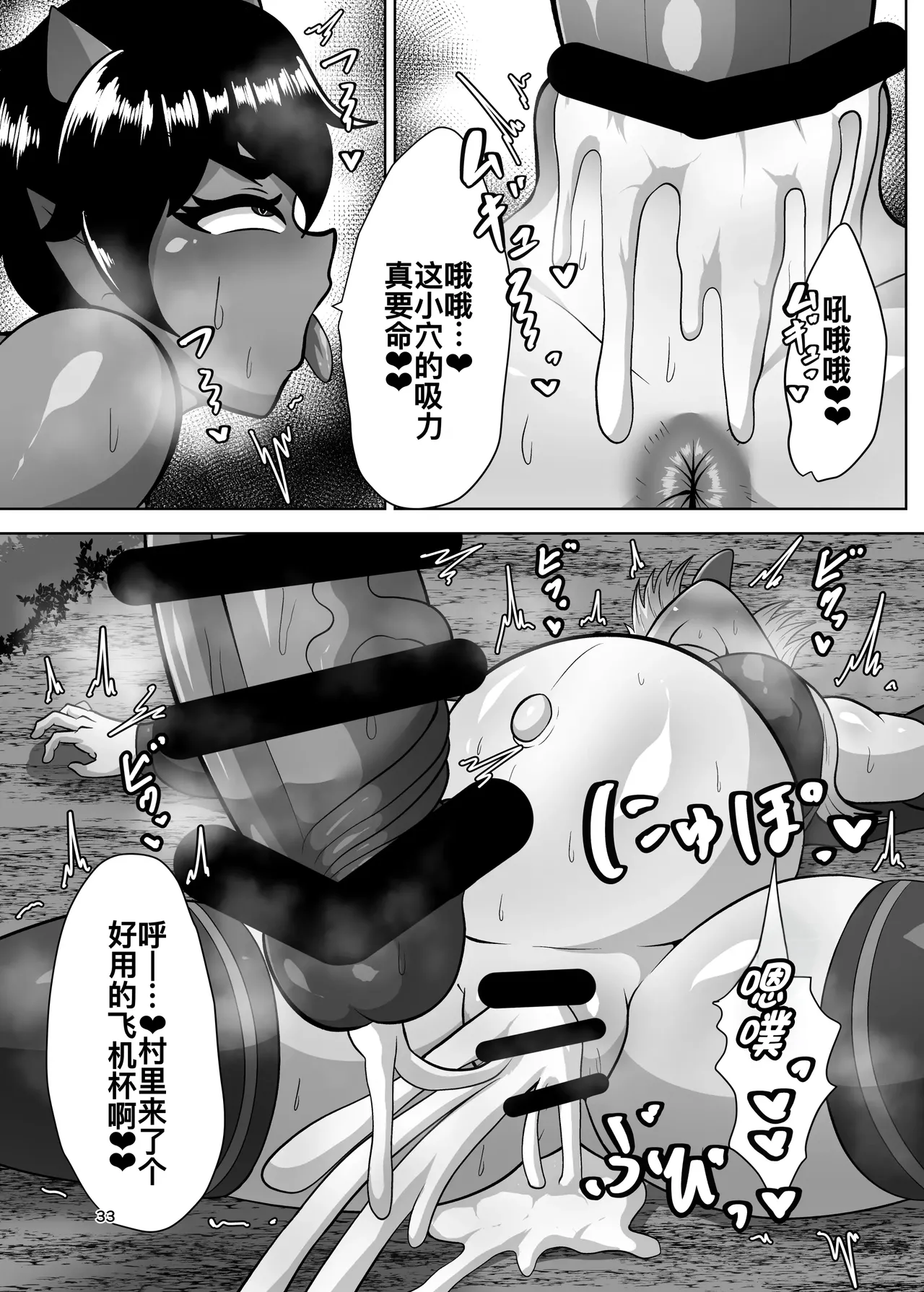 Futanari Mura ni Kita Sister-sama page 33 original parody - sole female orc hentai manga - read online free