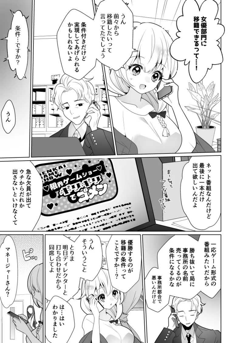 Kusuguri Torappu Geemu - Page 11